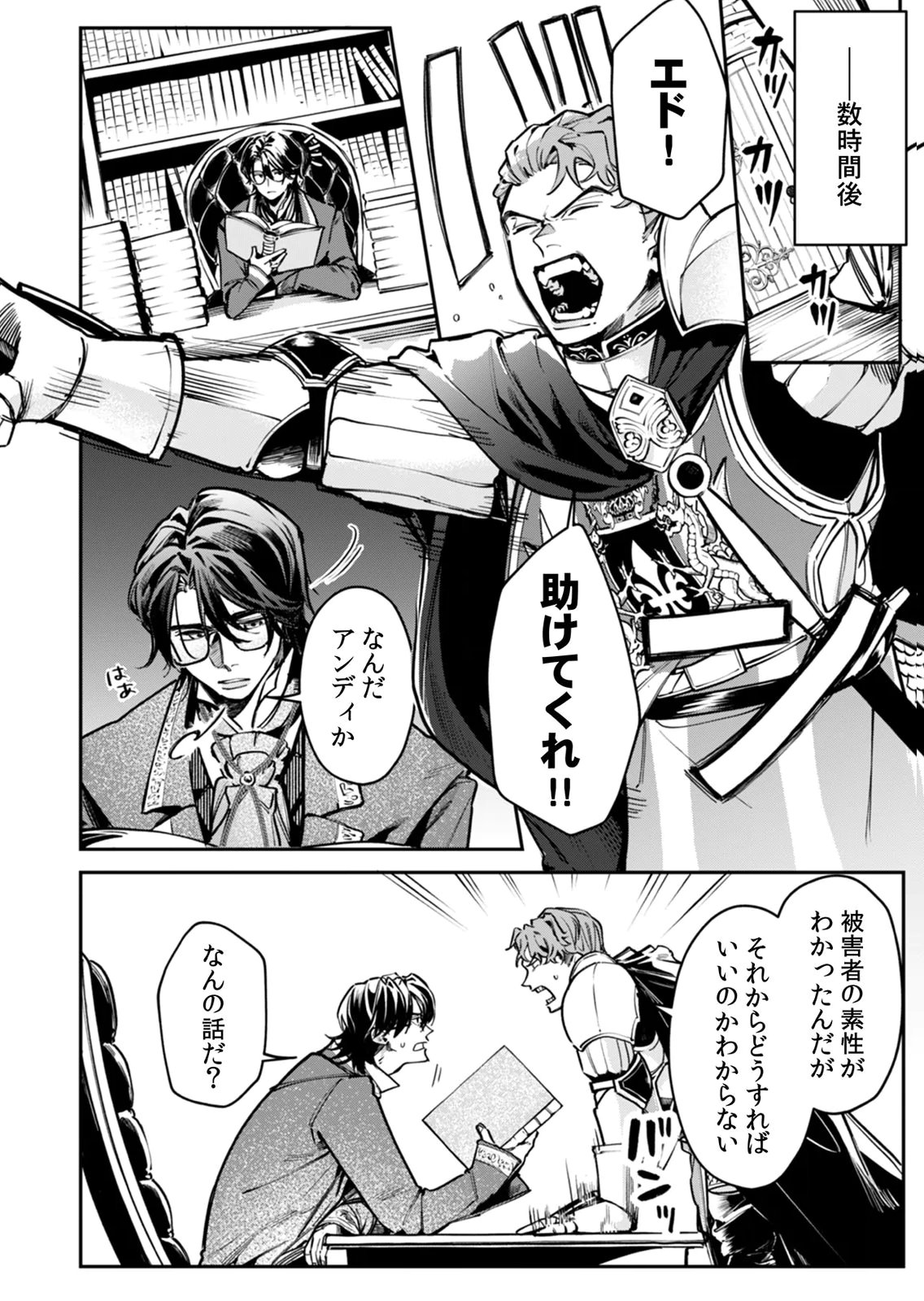 KOUKYUU MAID NO SAINAN: HITOZUKAI NO ARAI KYUUTEI SHOKIKAN TO SUIRI SURU Chapter 7 page 12 - nihonkuni.com