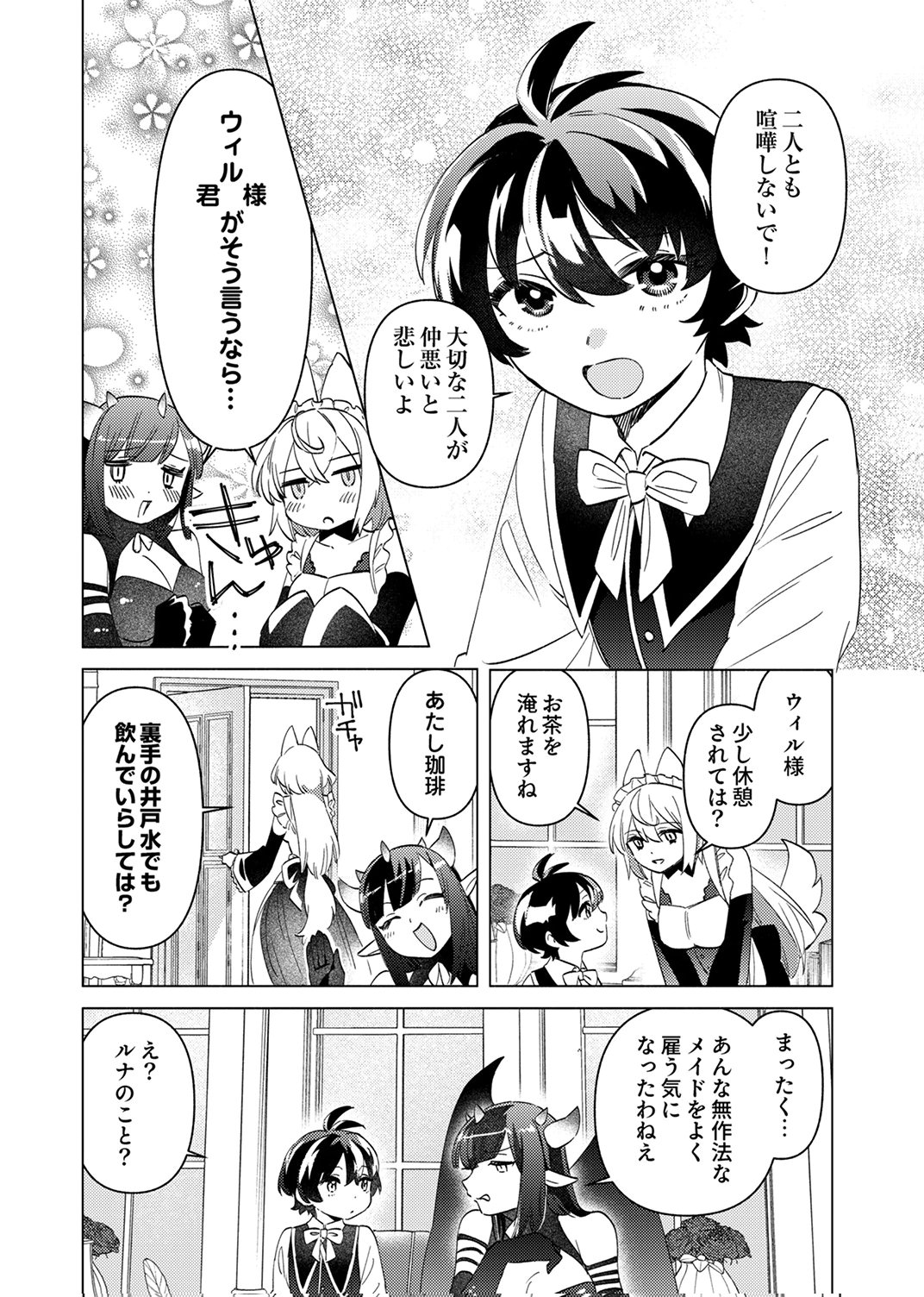 Read UKKARIN MAHOU WO KIWAMETE SHIMATTA DAIGO OUJI WA KYOU MO MUJIKAKU NI MUSOU SHIMASU Chapter 2 [High Quality / Full] - Page 2 - nicomanga.net