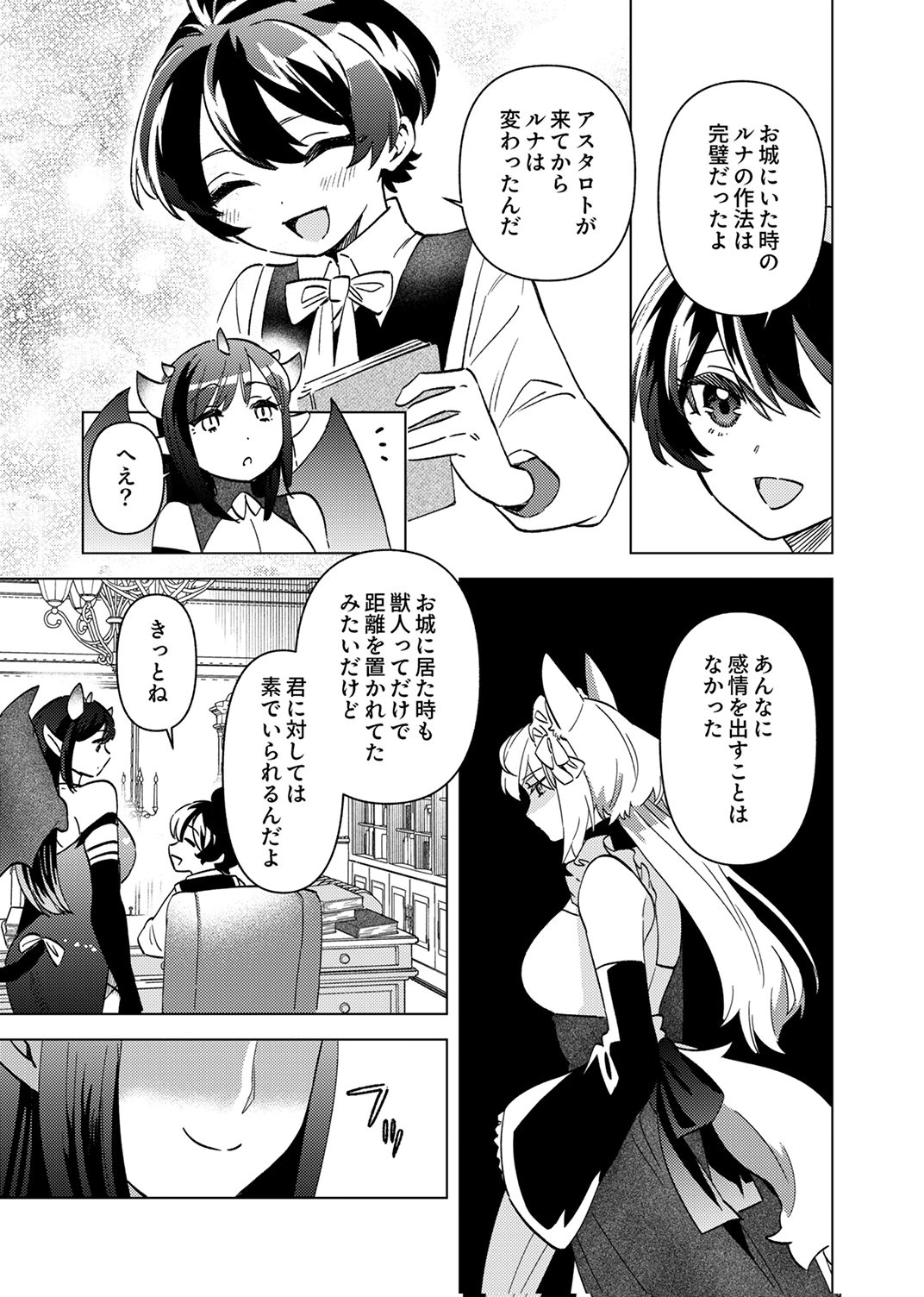 Read UKKARIN MAHOU WO KIWAMETE SHIMATTA DAIGO OUJI WA KYOU MO MUJIKAKU NI MUSOU SHIMASU Chapter 2 [High Quality / Full] - Page 3 - nicomanga.net