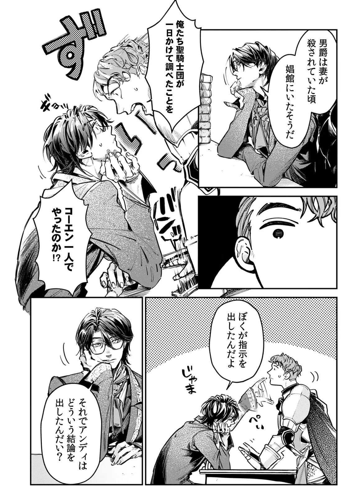 KOUKYUU MAID NO SAINAN: HITOZUKAI NO ARAI KYUUTEI SHOKIKAN TO SUIRI SURU Chapter 7 page 14 - nihonkuni.com