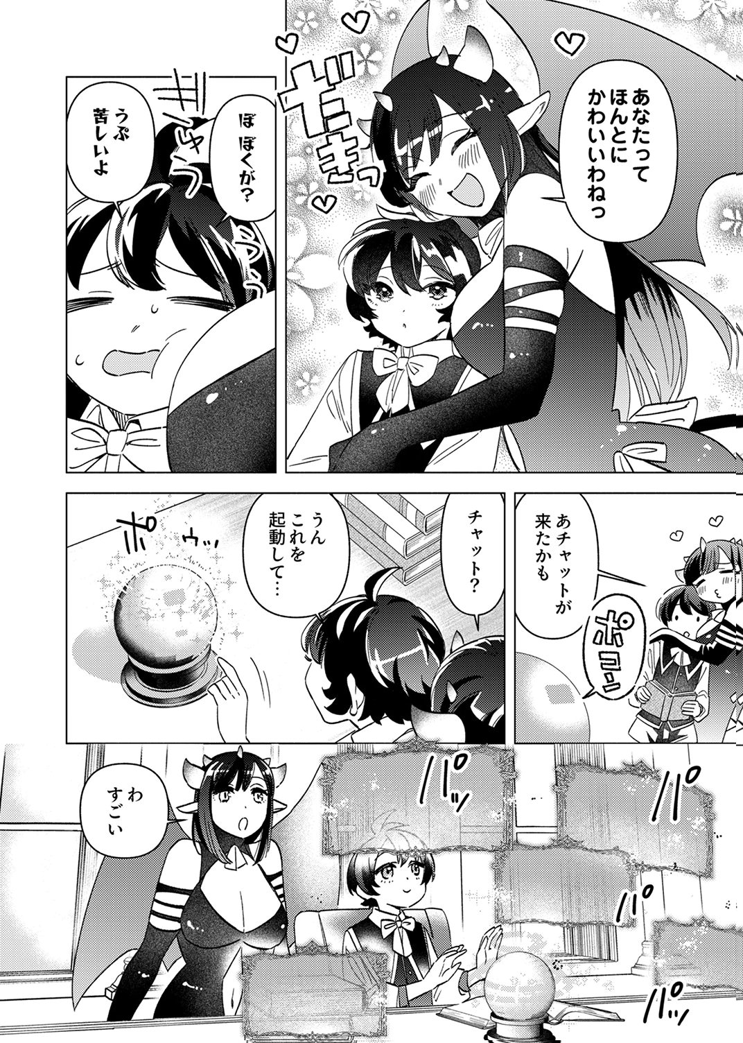 Read UKKARIN MAHOU WO KIWAMETE SHIMATTA DAIGO OUJI WA KYOU MO MUJIKAKU NI MUSOU SHIMASU Chapter 2 [High Quality / Full] - Page 4 - nicomanga.net