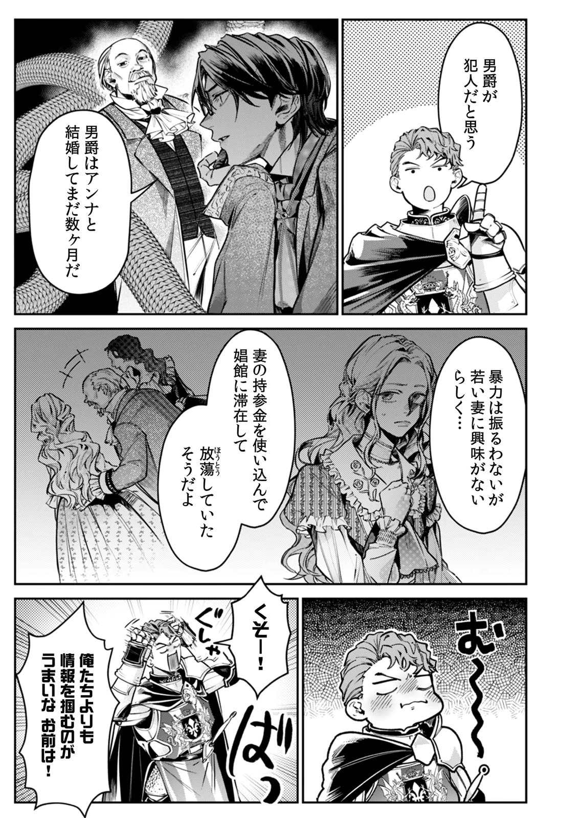 KOUKYUU MAID NO SAINAN: HITOZUKAI NO ARAI KYUUTEI SHOKIKAN TO SUIRI SURU Chapter 7 page 15 - nihonkuni.com