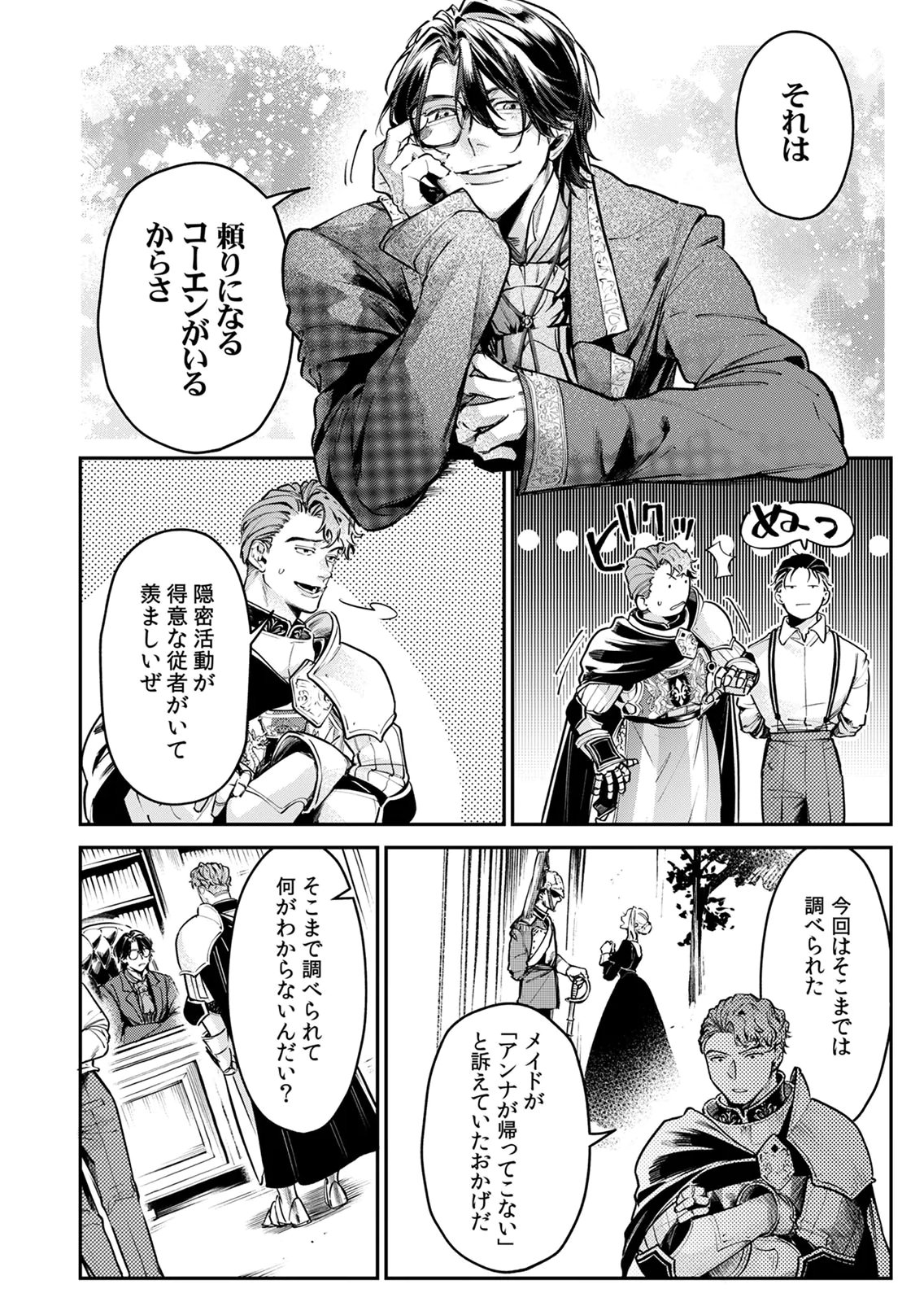 KOUKYUU MAID NO SAINAN: HITOZUKAI NO ARAI KYUUTEI SHOKIKAN TO SUIRI SURU Chapter 7 page 16 - nihonkuni.com