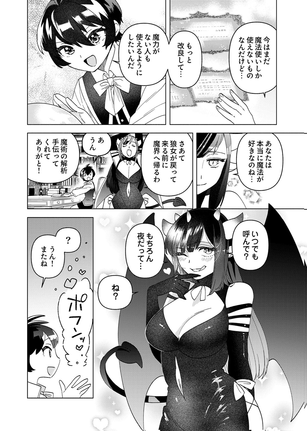 Read UKKARIN MAHOU WO KIWAMETE SHIMATTA DAIGO OUJI WA KYOU MO MUJIKAKU NI MUSOU SHIMASU Chapter 2 [High Quality / Full] - Page 6 - nicomanga.net