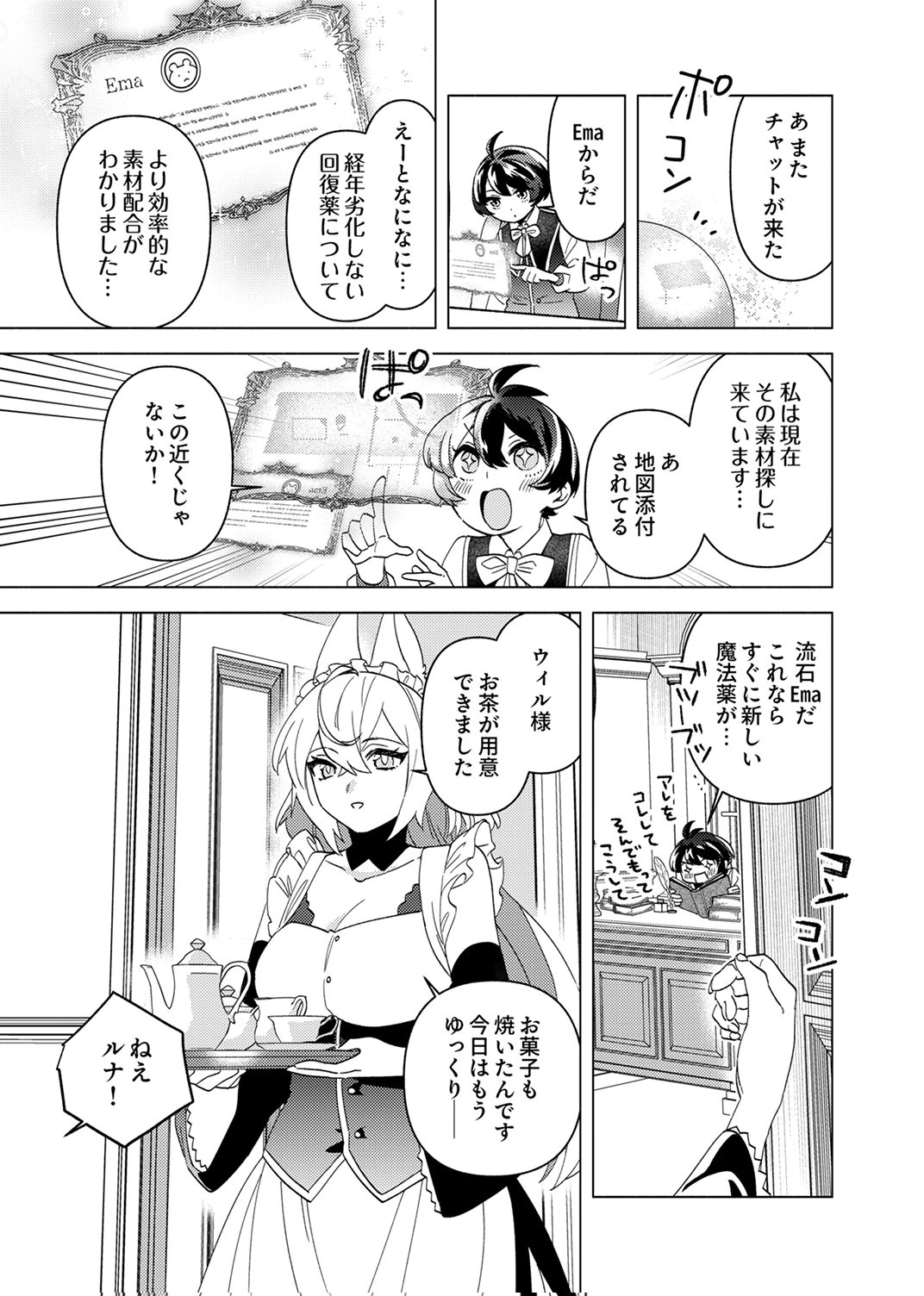 Read UKKARIN MAHOU WO KIWAMETE SHIMATTA DAIGO OUJI WA KYOU MO MUJIKAKU NI MUSOU SHIMASU Chapter 2 [High Quality / Full] - Page 7 - nicomanga.net