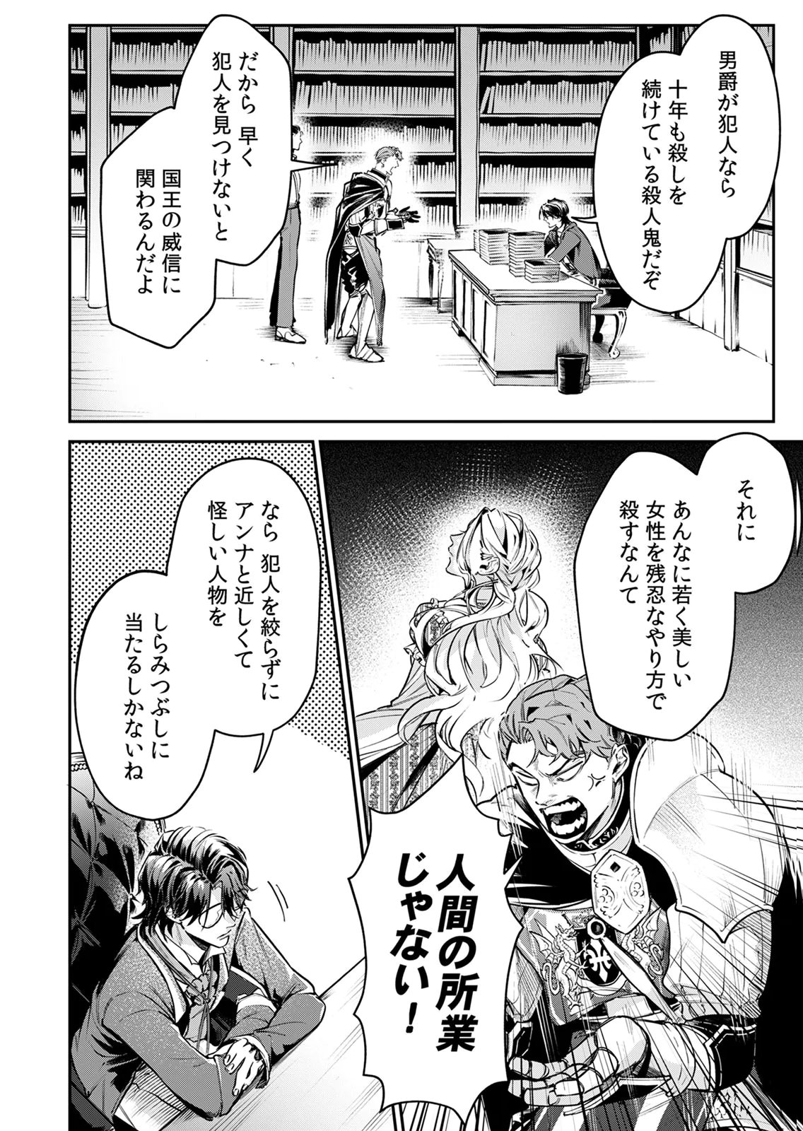 KOUKYUU MAID NO SAINAN: HITOZUKAI NO ARAI KYUUTEI SHOKIKAN TO SUIRI SURU Chapter 7 page 18 - nihonkuni.com