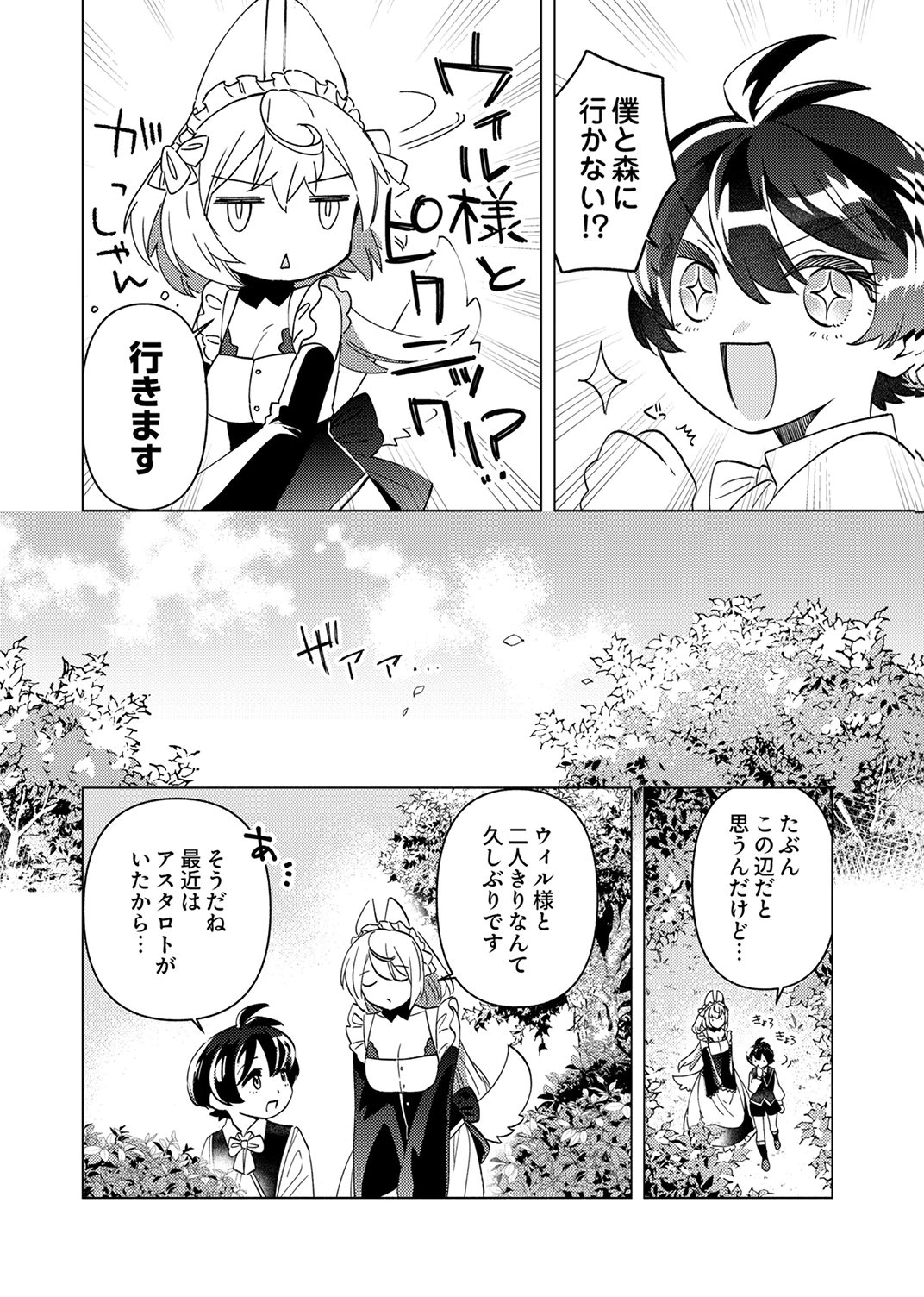 Read UKKARIN MAHOU WO KIWAMETE SHIMATTA DAIGO OUJI WA KYOU MO MUJIKAKU NI MUSOU SHIMASU Chapter 2 [High Quality / Full] - Page 8 - nicomanga.net
