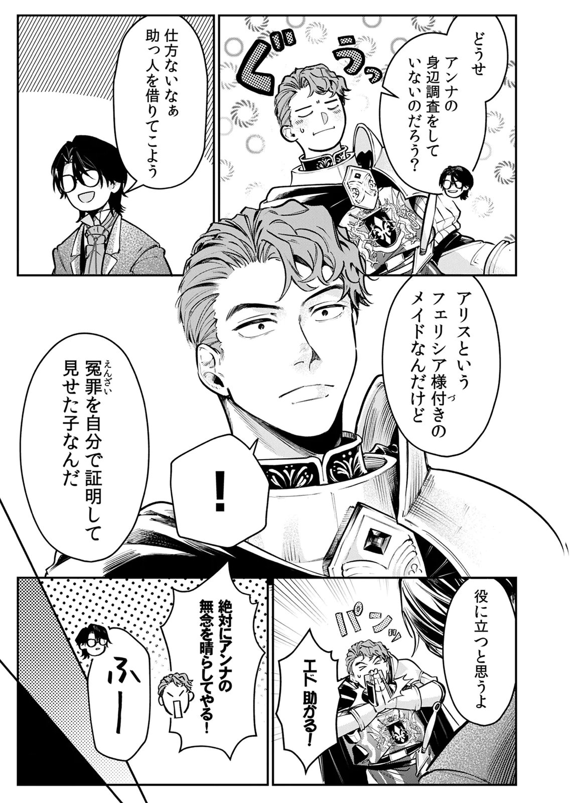 KOUKYUU MAID NO SAINAN: HITOZUKAI NO ARAI KYUUTEI SHOKIKAN TO SUIRI SURU Chapter 7 page 19 - nihonkuni.com