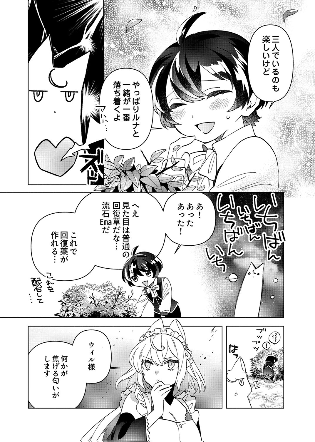 Read UKKARIN MAHOU WO KIWAMETE SHIMATTA DAIGO OUJI WA KYOU MO MUJIKAKU NI MUSOU SHIMASU Chapter 2 [High Quality / Full] - Page 9 - nicomanga.net