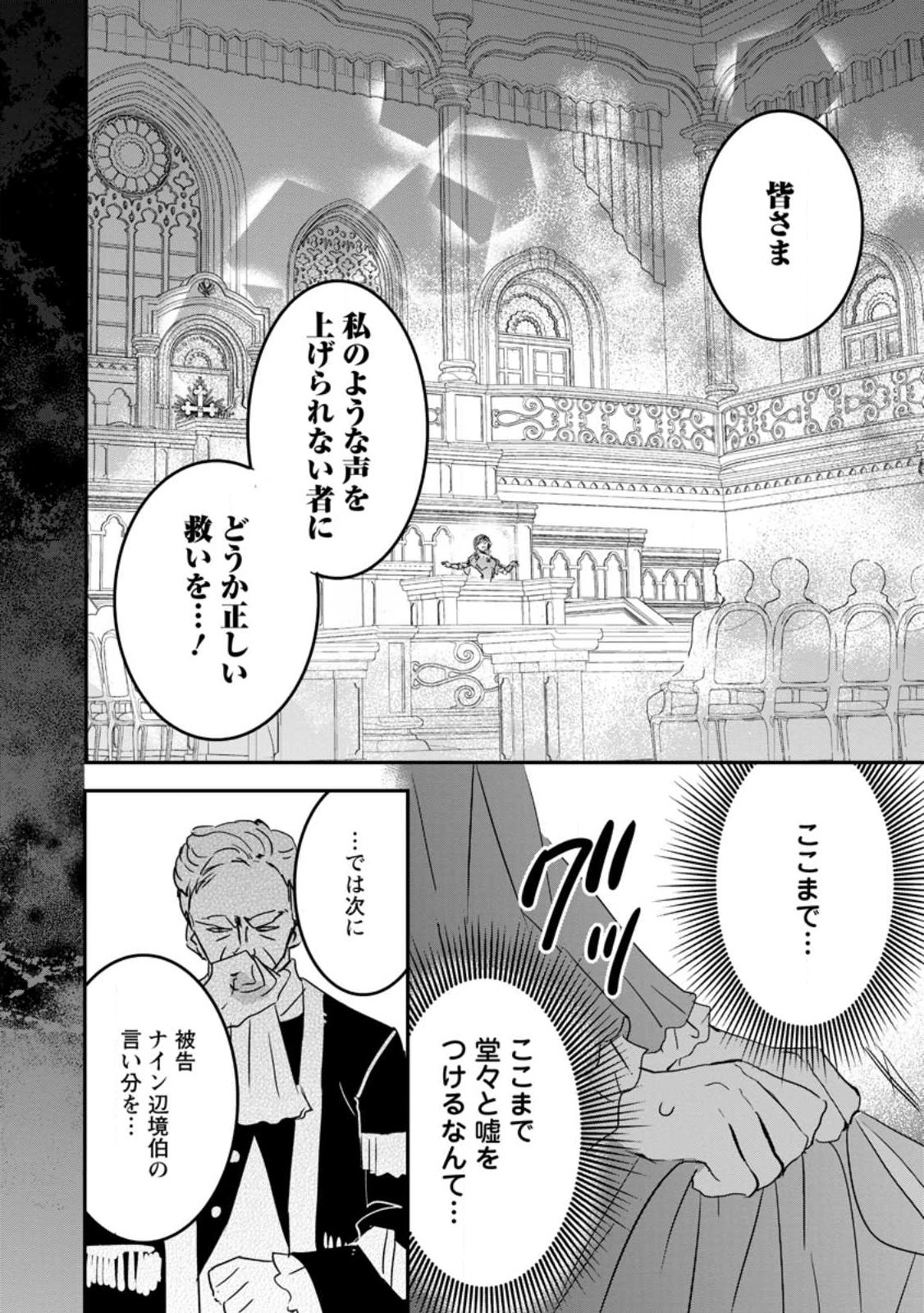 Read "OMAE GA KAWARI NI SHINE" TO IWARETA WATASHI. IMOUTO NO MIGAWARI NI REIKOKU NA HENKYOU HAKU NO MOTO E TOTSUGI, SHIAWASE O TE NI IRERU Chapter 25.2 [High Quality / Full] - Page 4 - nicomanga.net