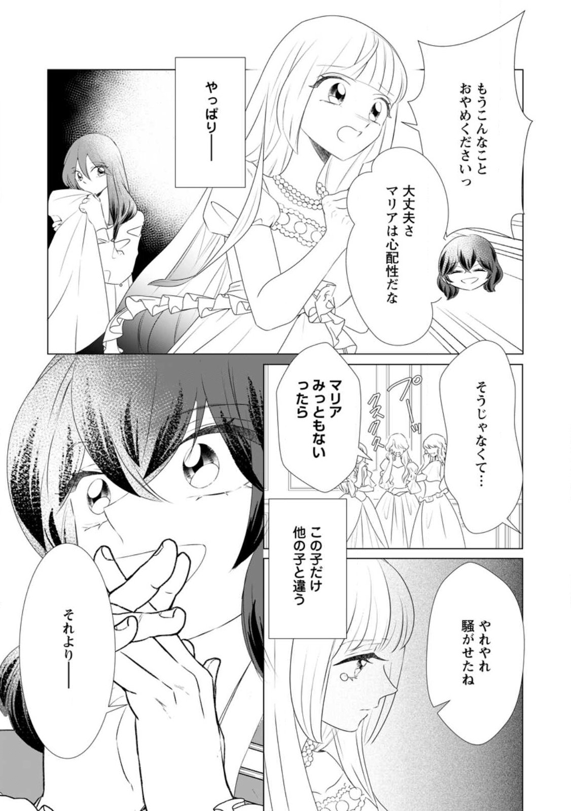 ROU NO NAKA DE MEZAMETA AKUYAKU REIJOU WA SHINITAKUNAI - SHOKEI WO KAIHI SHITARA, MATTEITA NO WA DEKIAI DESHITA - RAW Chap 31.3 - Pic 4