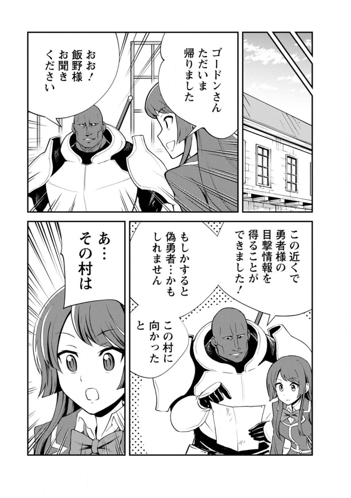 MONSTER NO GOSHUJIN-SAMA - RAW Chapter 97.3 - Page 4