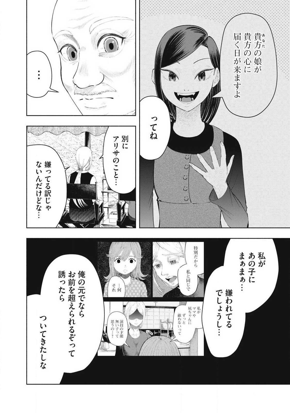 Read TOUTATSU NO AKUTA Chapter 48 [High Quality / Full] - Page 4 - dark.nicomanga.com