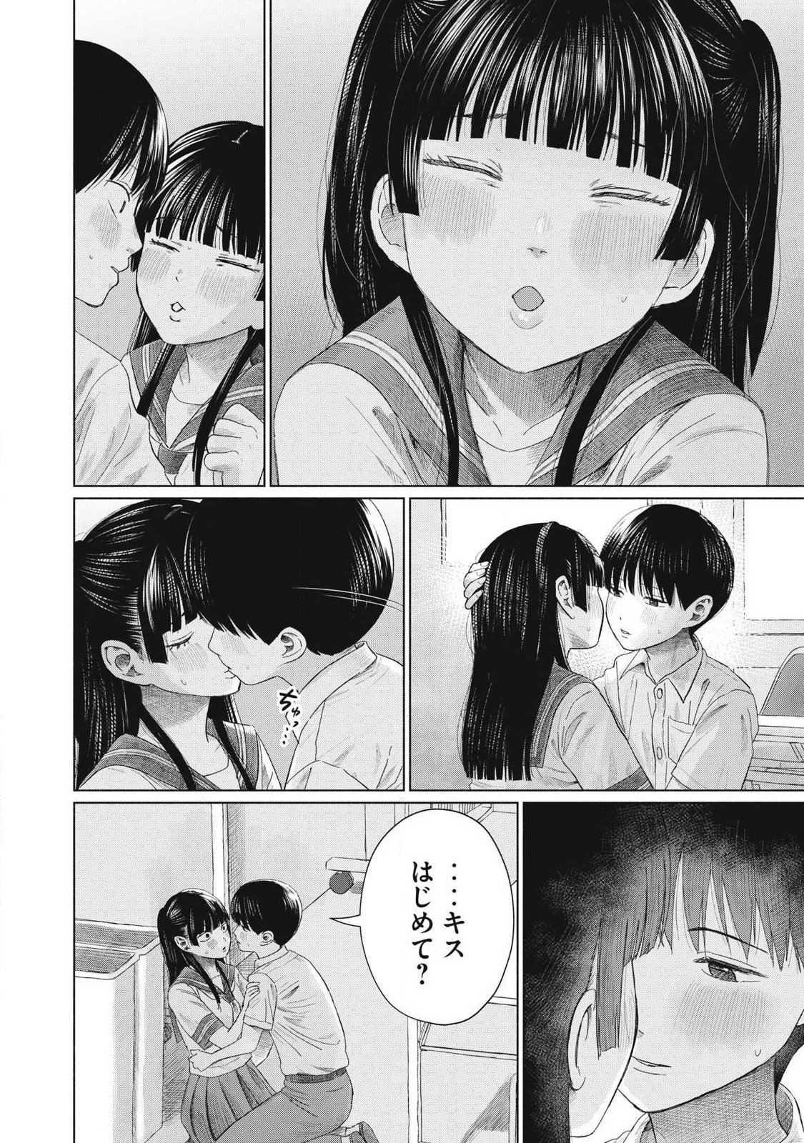 MINNA NO KISS CLUB Chapter 29 page 4 - nihonkuni.com