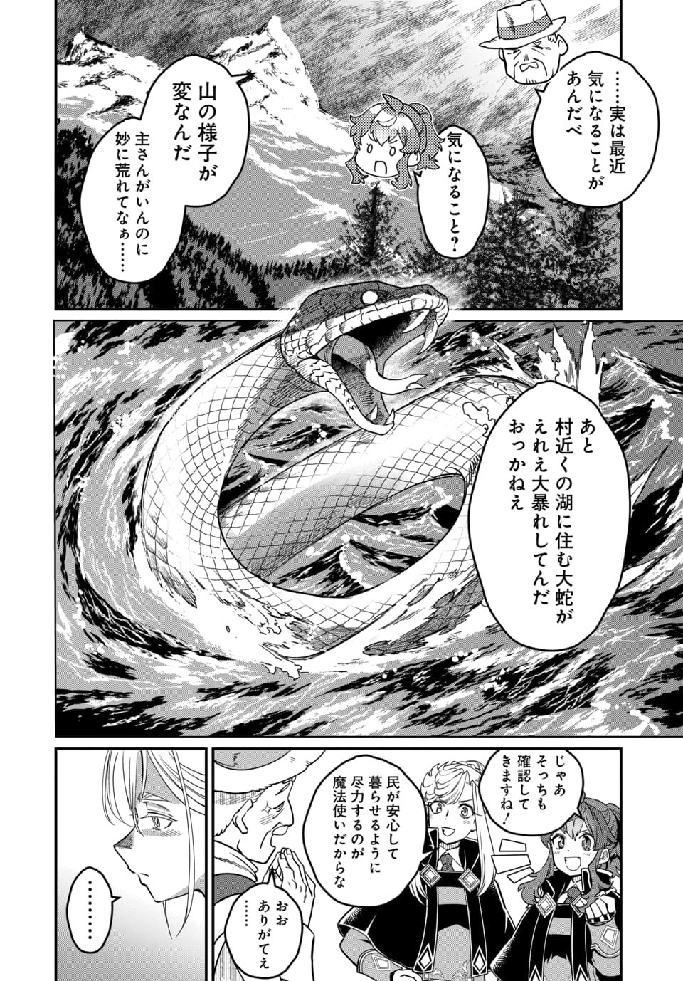MAGICAL GIRL'S TAILOR: HE'S NOT THE STRONGEST BUT HE MAKES HER THE STRONGEST BY TAILORING HER DRESS Chapter 11.1 - Page 4