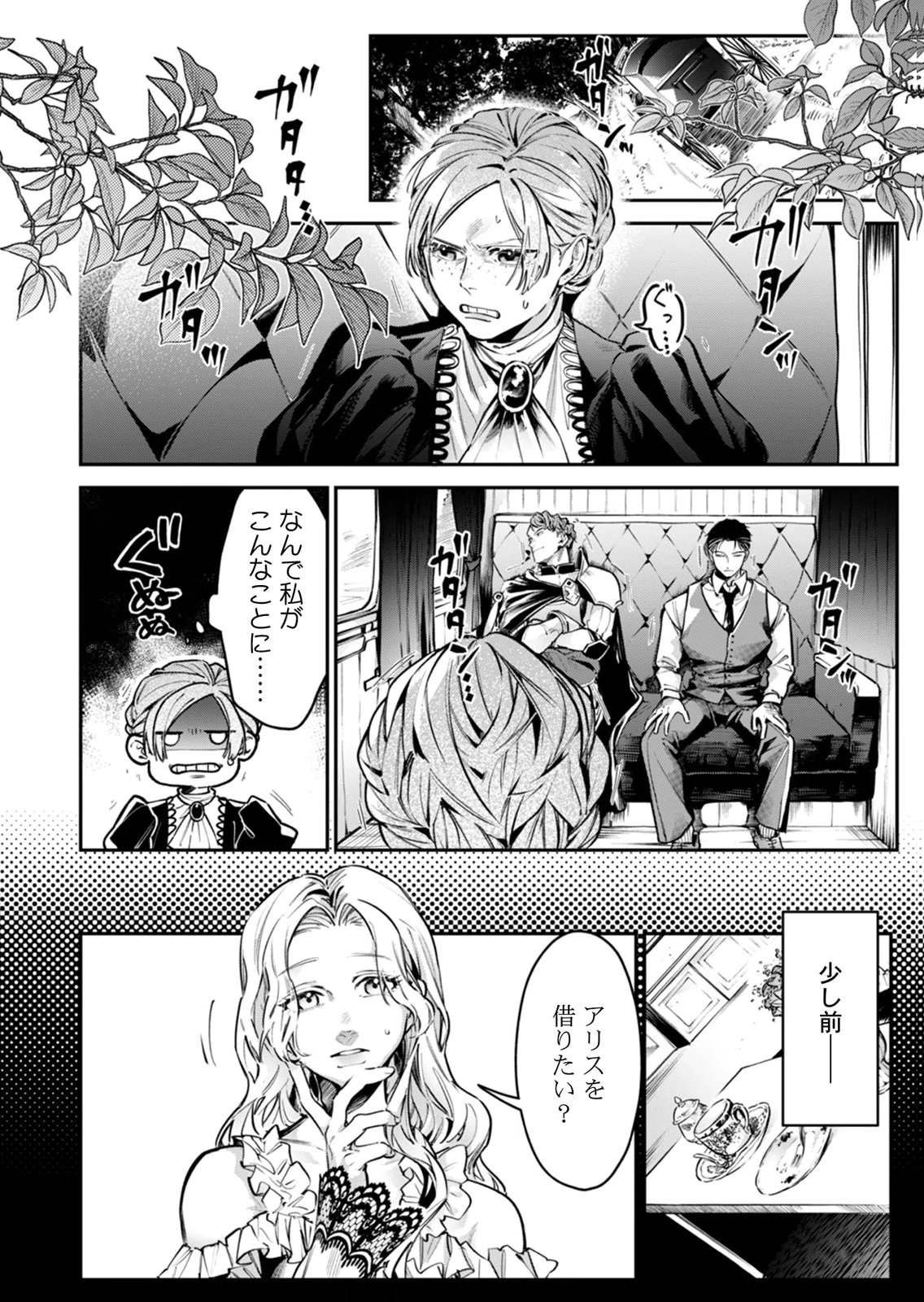 KOUKYUU MAID NO SAINAN: HITOZUKAI NO ARAI KYUUTEI SHOKIKAN TO SUIRI SURU Chapter 7 page 20 - nihonkuni.com