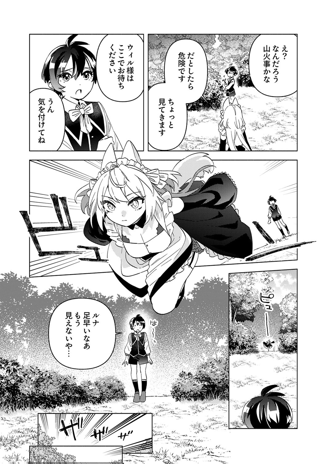 Read UKKARIN MAHOU WO KIWAMETE SHIMATTA DAIGO OUJI WA KYOU MO MUJIKAKU NI MUSOU SHIMASU Chapter 2 [High Quality / Full] - Page 10 - nicomanga.net