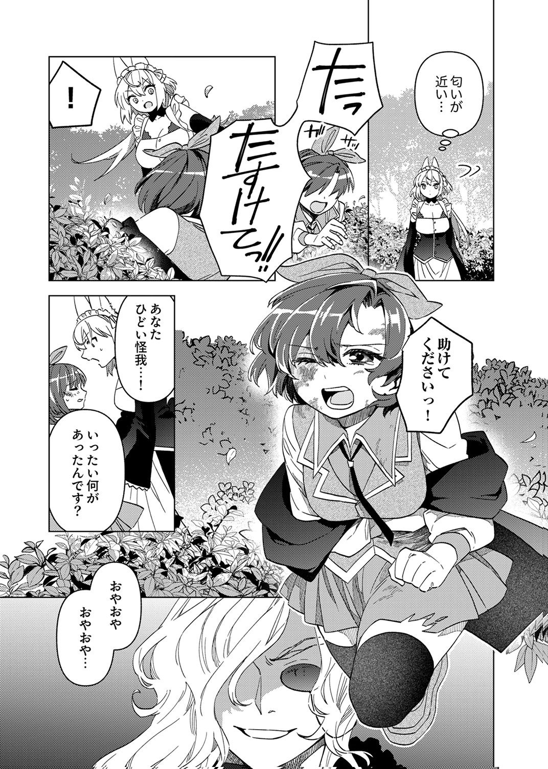 Read UKKARIN MAHOU WO KIWAMETE SHIMATTA DAIGO OUJI WA KYOU MO MUJIKAKU NI MUSOU SHIMASU Chapter 2 [High Quality / Full] - Page 11 - nicomanga.net