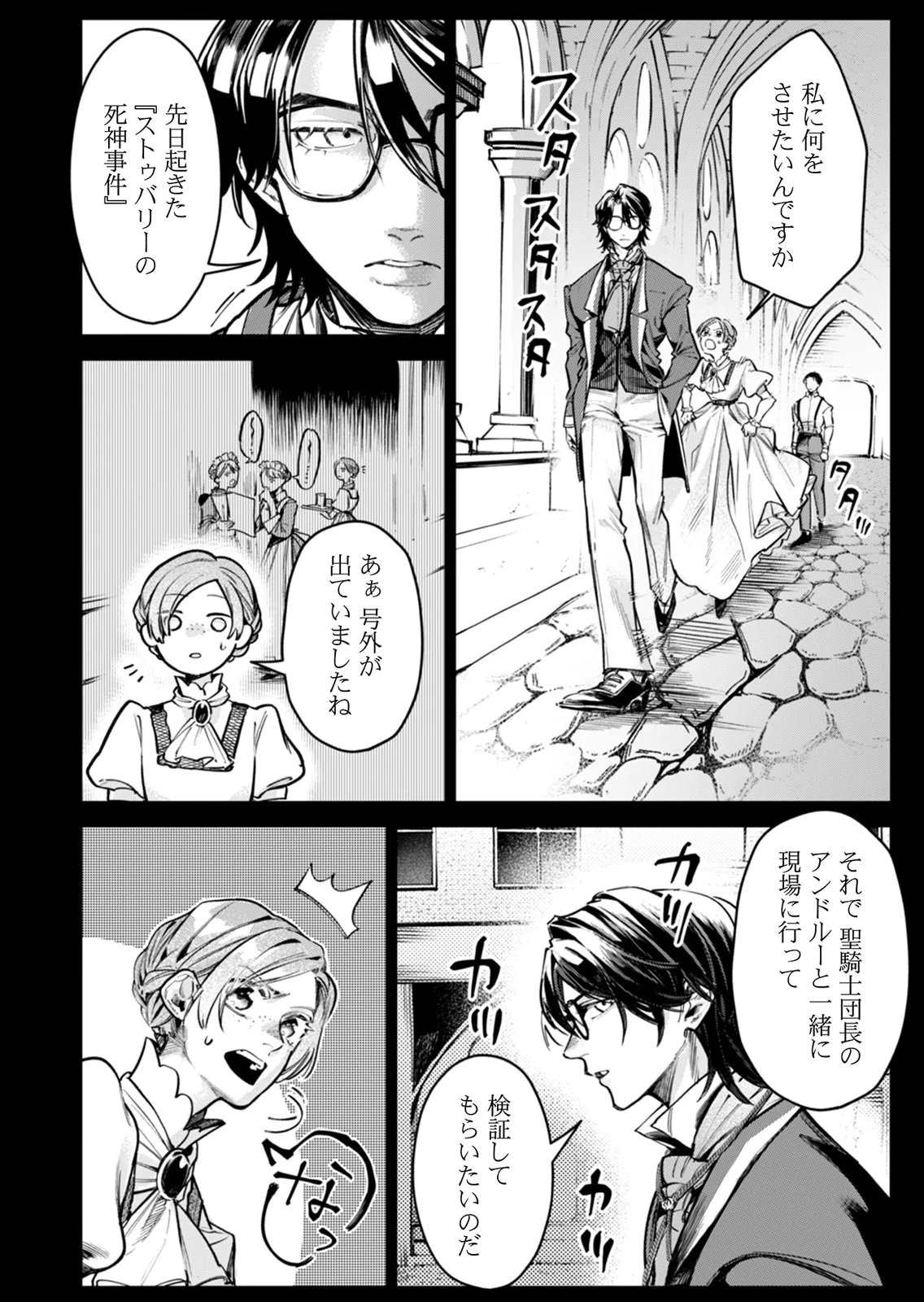KOUKYUU MAID NO SAINAN: HITOZUKAI NO ARAI KYUUTEI SHOKIKAN TO SUIRI SURU Chapter 7 page 22 - nihonkuni.com