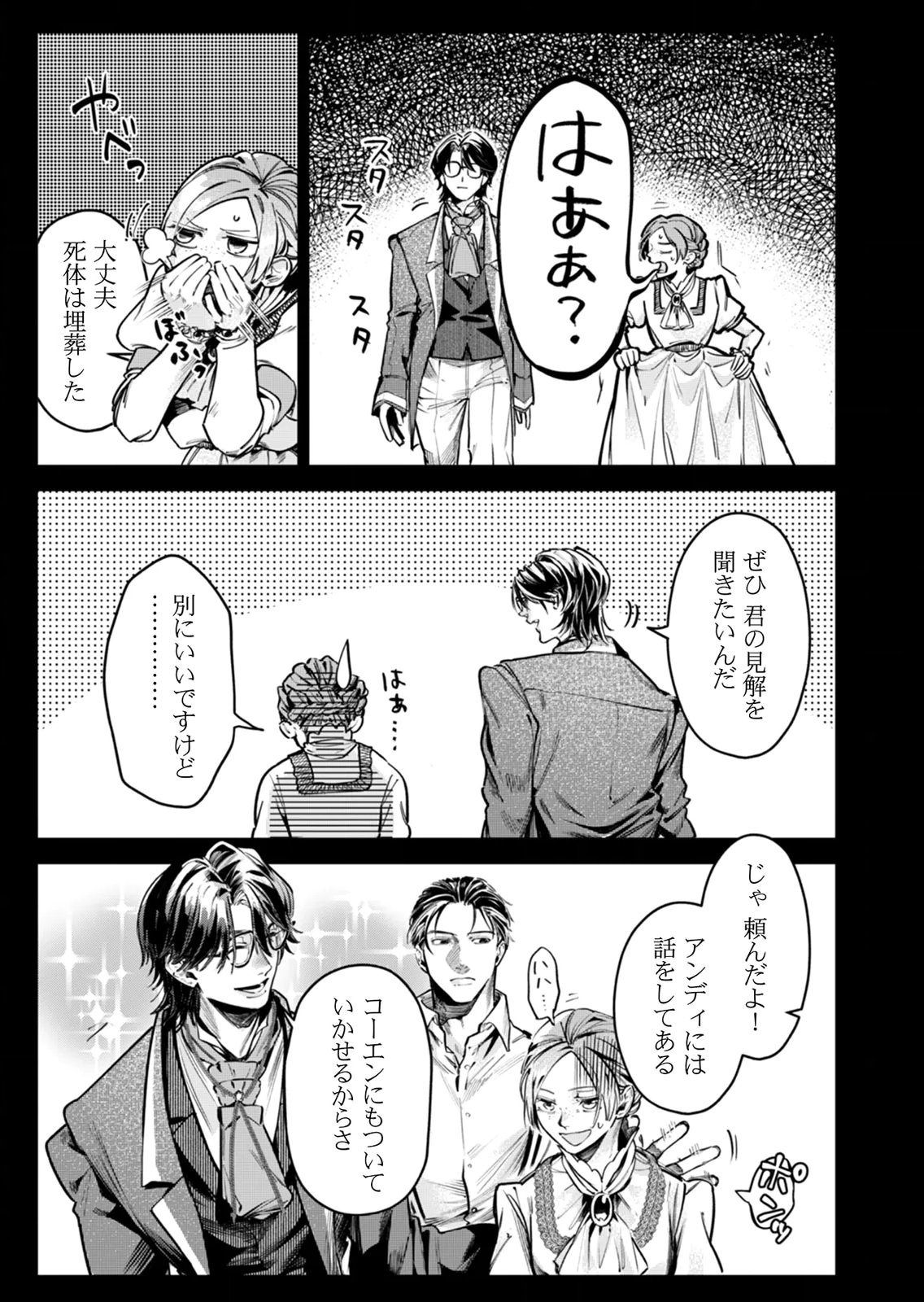 KOUKYUU MAID NO SAINAN: HITOZUKAI NO ARAI KYUUTEI SHOKIKAN TO SUIRI SURU Chapter 7 page 23 - nihonkuni.com