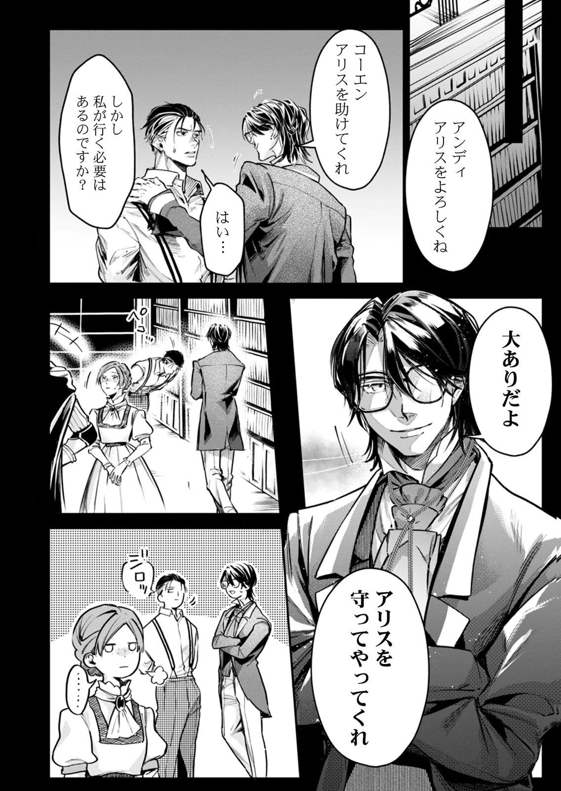 KOUKYUU MAID NO SAINAN: HITOZUKAI NO ARAI KYUUTEI SHOKIKAN TO SUIRI SURU Chapter 7 page 24 - nihonkuni.com