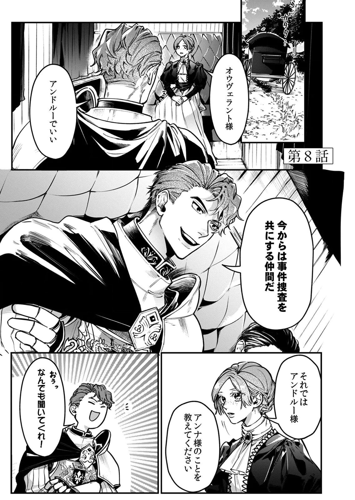 KOUKYUU MAID NO SAINAN: HITOZUKAI NO ARAI KYUUTEI SHOKIKAN TO SUIRI SURU Chapter 8 page 1 - nihonkuni.com