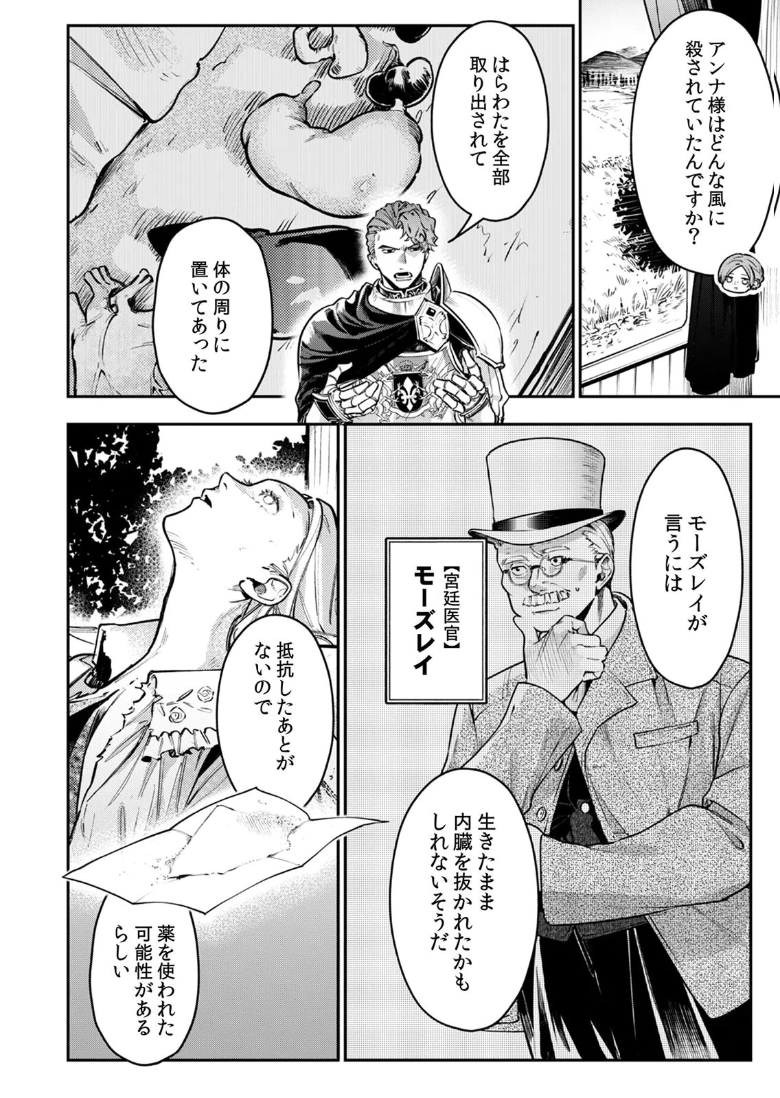 KOUKYUU MAID NO SAINAN: HITOZUKAI NO ARAI KYUUTEI SHOKIKAN TO SUIRI SURU Chapter 8 page 2 - nihonkuni.com