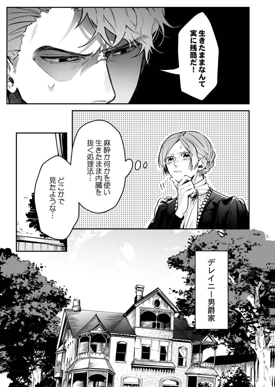 KOUKYUU MAID NO SAINAN: HITOZUKAI NO ARAI KYUUTEI SHOKIKAN TO SUIRI SURU Chapter 8 page 3 - nihonkuni.com