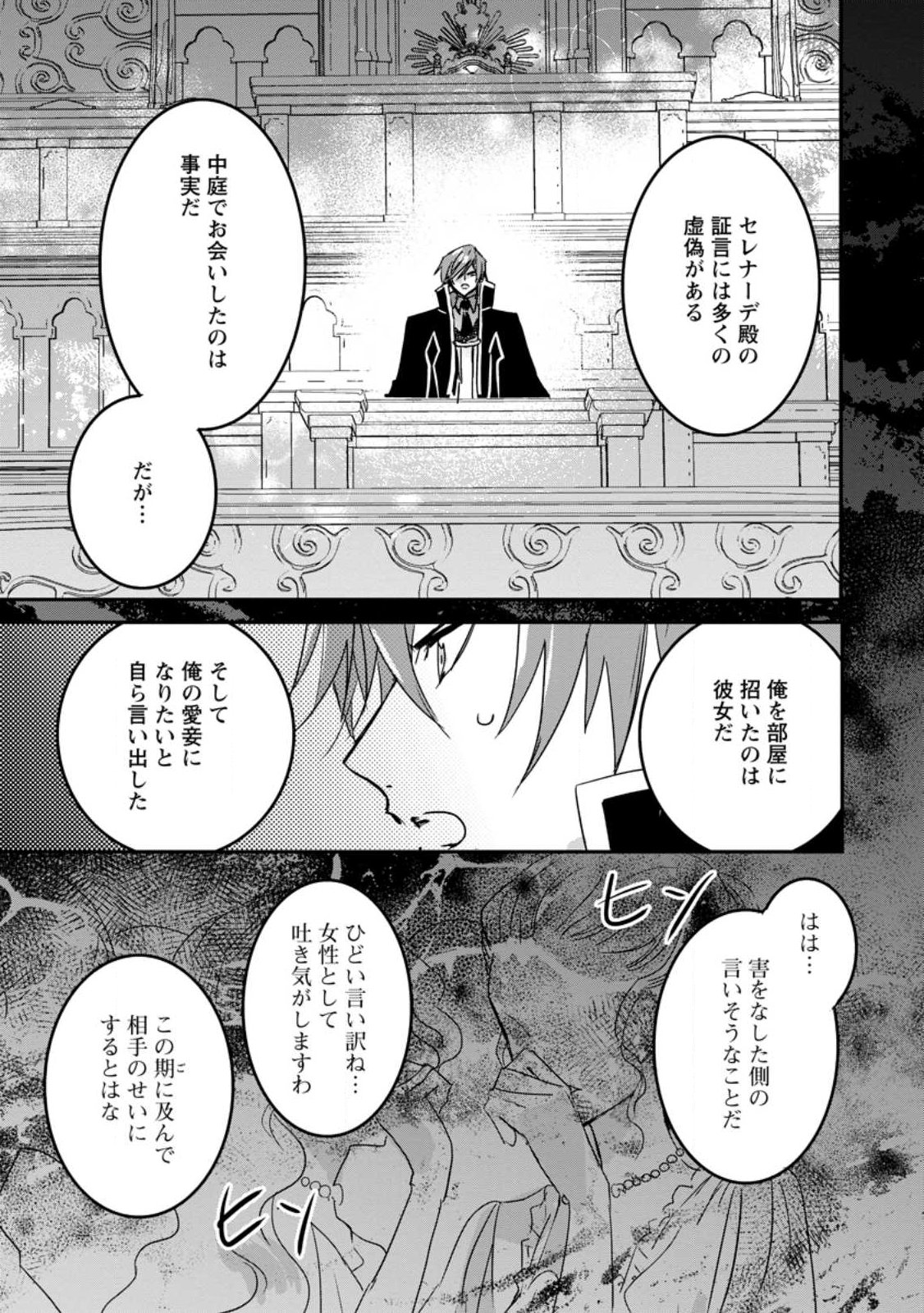 Read "OMAE GA KAWARI NI SHINE" TO IWARETA WATASHI. IMOUTO NO MIGAWARI NI REIKOKU NA HENKYOU HAKU NO MOTO E TOTSUGI, SHIAWASE O TE NI IRERU Chapter 25.2 [High Quality / Full] - Page 5 - nicomanga.net