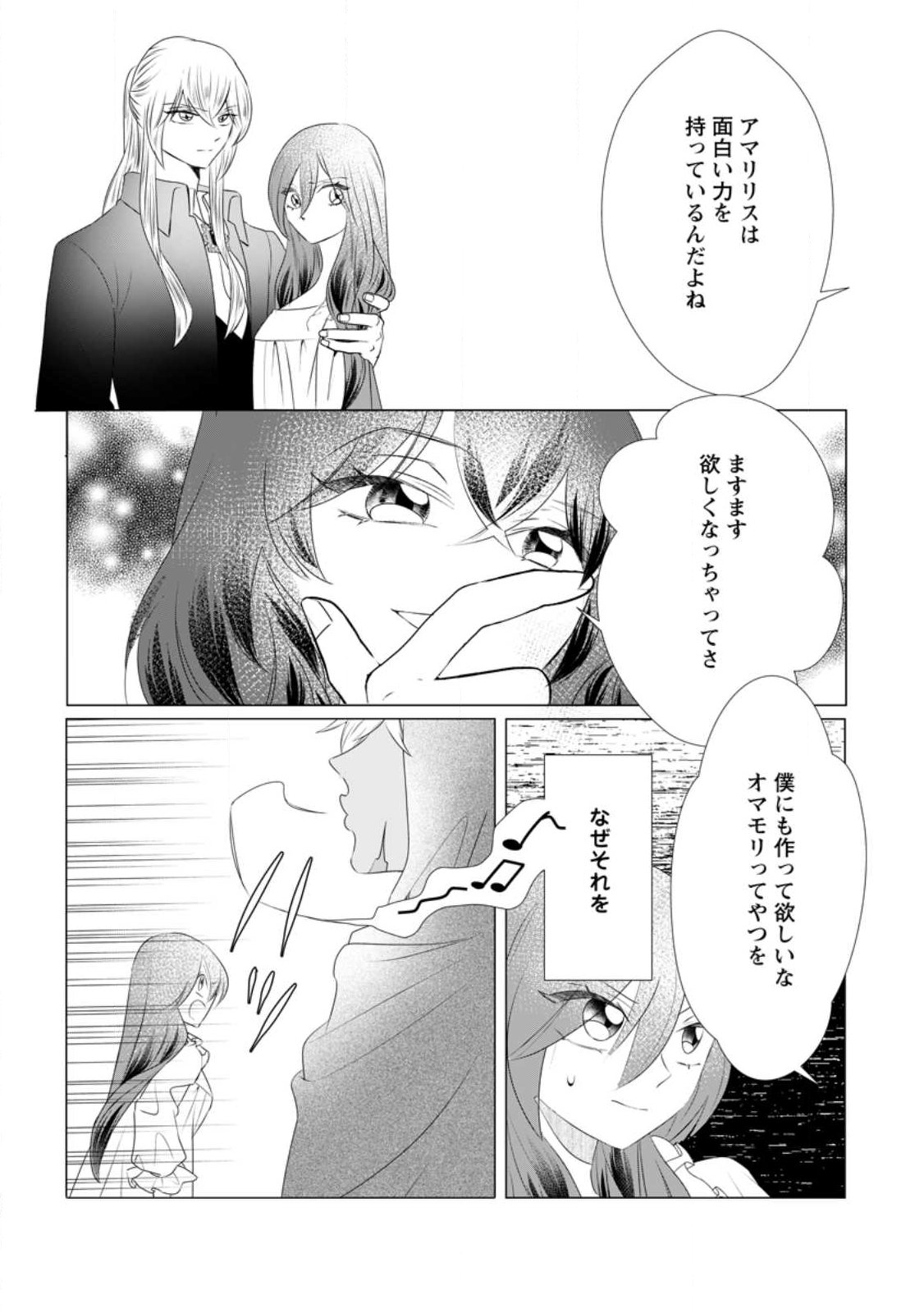 ROU NO NAKA DE MEZAMETA AKUYAKU REIJOU WA SHINITAKUNAI - SHOKEI WO KAIHI SHITARA, MATTEITA NO WA DEKIAI DESHITA - RAW Chap 31.3 - Pic 5
