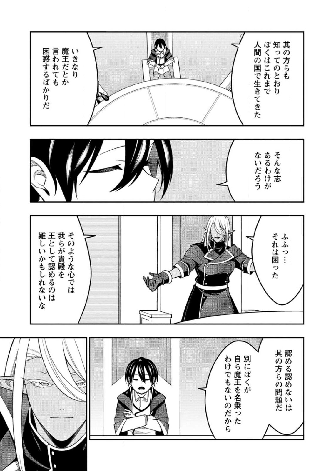 SAIKYOU ONMYOUZI NO ISEKAI TENSEIKI (MANGA) - RAW Chapter 53.3 - Page 5