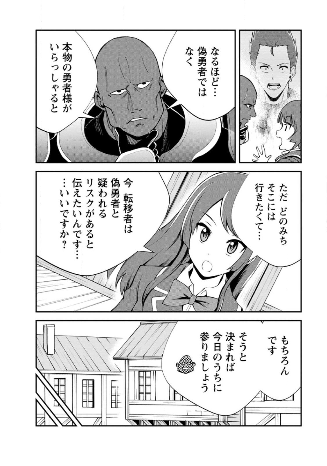 MONSTER NO GOSHUJIN-SAMA - RAW Chapter 97.3 - Page 5