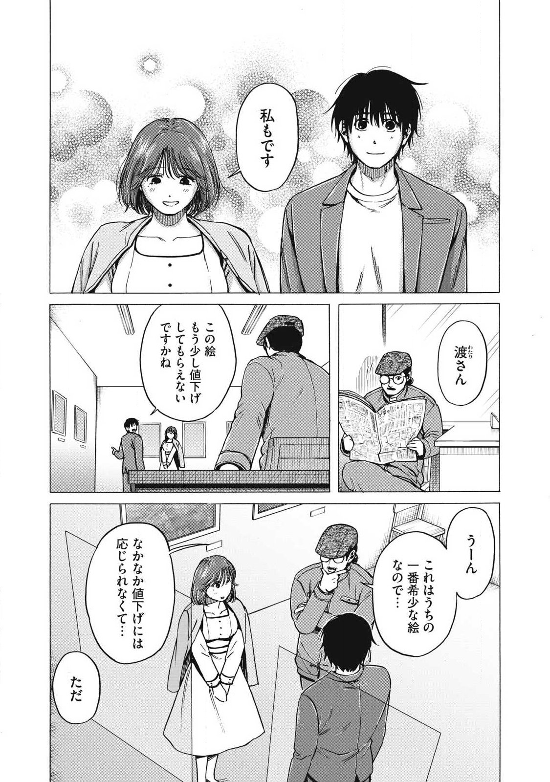 Read MAKEINU TO LION Chapter 16 [High Quality / Full] - Page 5 - dark.nicomanga.com