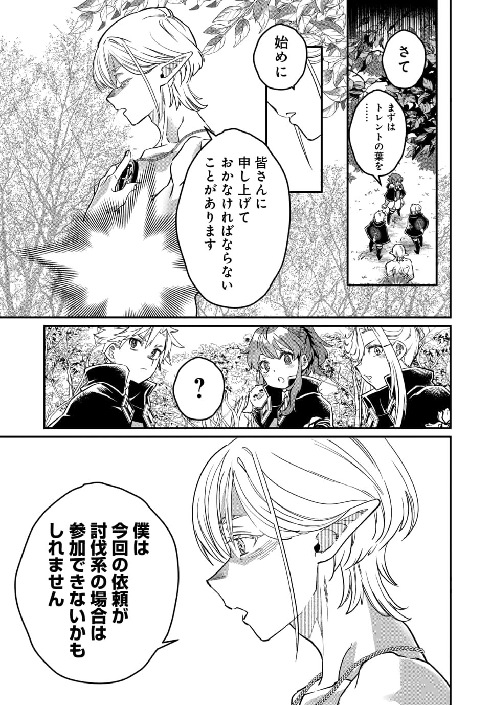MAGICAL GIRL'S TAILOR: HE'S NOT THE STRONGEST BUT HE MAKES HER THE STRONGEST BY TAILORING HER DRESS Chapter 11.1 - Page 5