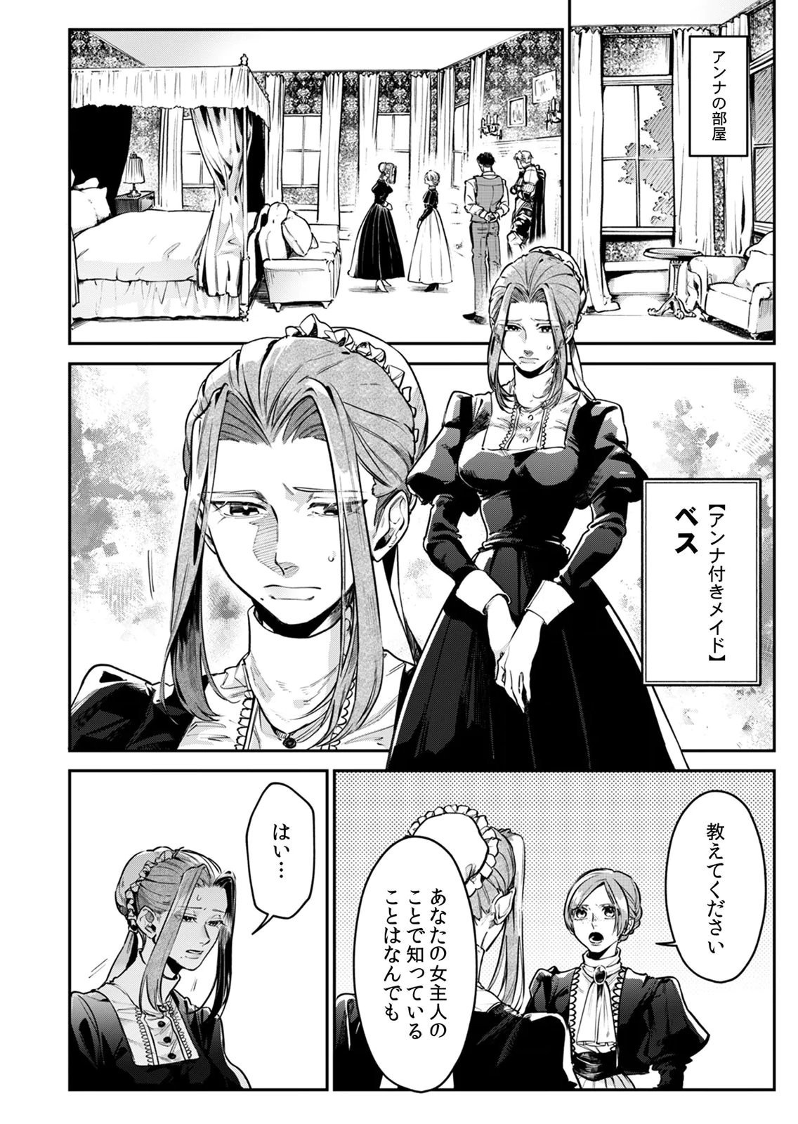 KOUKYUU MAID NO SAINAN: HITOZUKAI NO ARAI KYUUTEI SHOKIKAN TO SUIRI SURU Chapter 8 page 4 - nihonkuni.com
