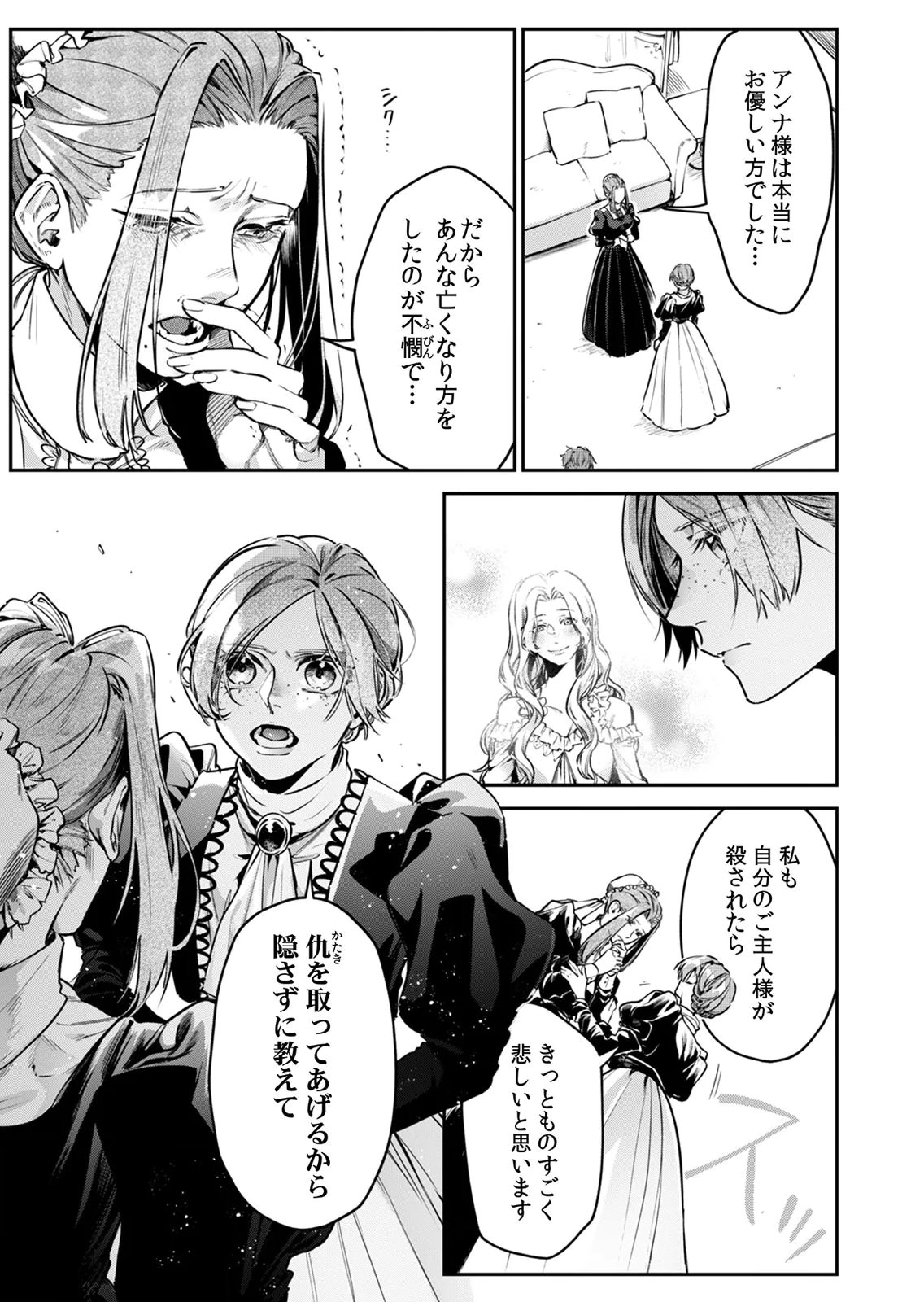 KOUKYUU MAID NO SAINAN: HITOZUKAI NO ARAI KYUUTEI SHOKIKAN TO SUIRI SURU Chapter 8 page 5 - nihonkuni.com