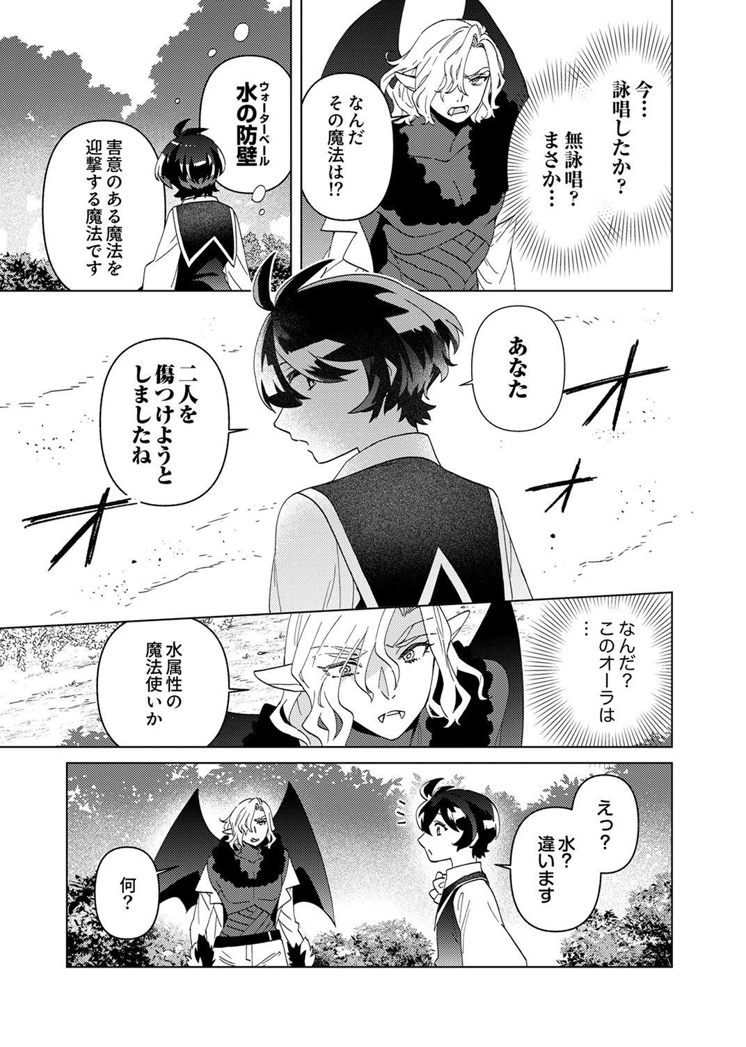 Read UKKARIN MAHOU WO KIWAMETE SHIMATTA DAIGO OUJI WA KYOU MO MUJIKAKU NI MUSOU SHIMASU Chapter 2 [High Quality / Full] - Page 21 - nicomanga.net