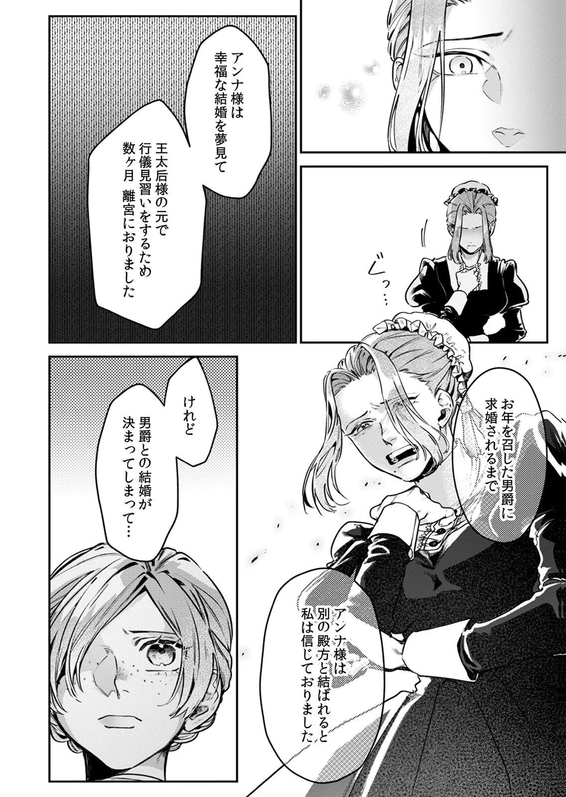 KOUKYUU MAID NO SAINAN: HITOZUKAI NO ARAI KYUUTEI SHOKIKAN TO SUIRI SURU Chapter 8 page 6 - nihonkuni.com