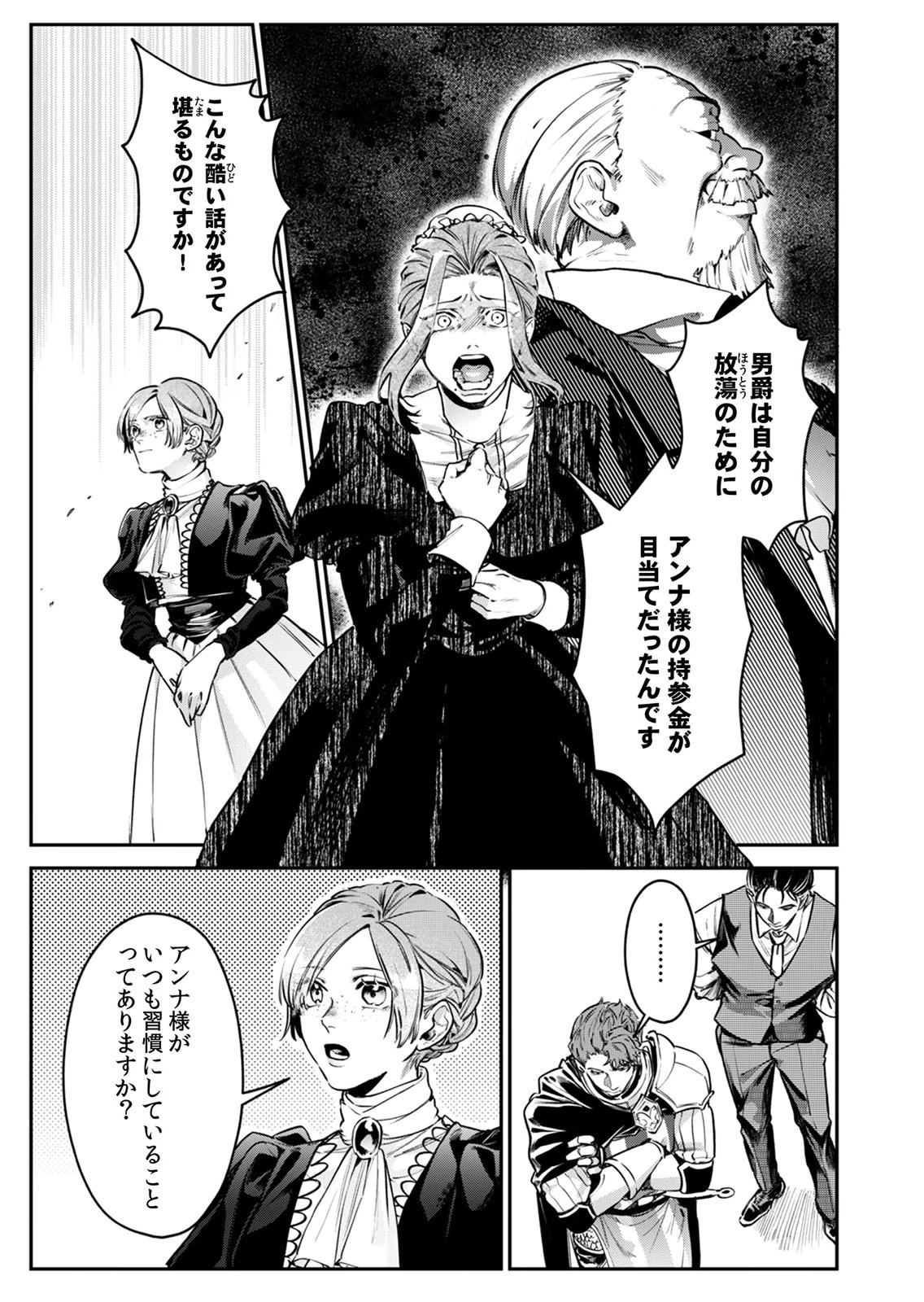 KOUKYUU MAID NO SAINAN: HITOZUKAI NO ARAI KYUUTEI SHOKIKAN TO SUIRI SURU Chapter 8 page 7 - nihonkuni.com
