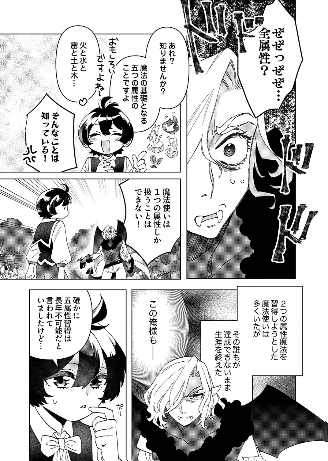 Read UKKARIN MAHOU WO KIWAMETE SHIMATTA DAIGO OUJI WA KYOU MO MUJIKAKU NI MUSOU SHIMASU Chapter 2 [High Quality / Full] - Page 23 - nicomanga.net
