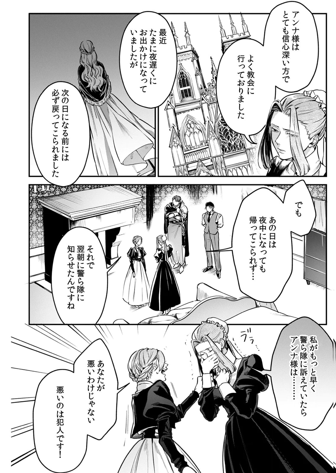 KOUKYUU MAID NO SAINAN: HITOZUKAI NO ARAI KYUUTEI SHOKIKAN TO SUIRI SURU Chapter 8 page 8 - nihonkuni.com