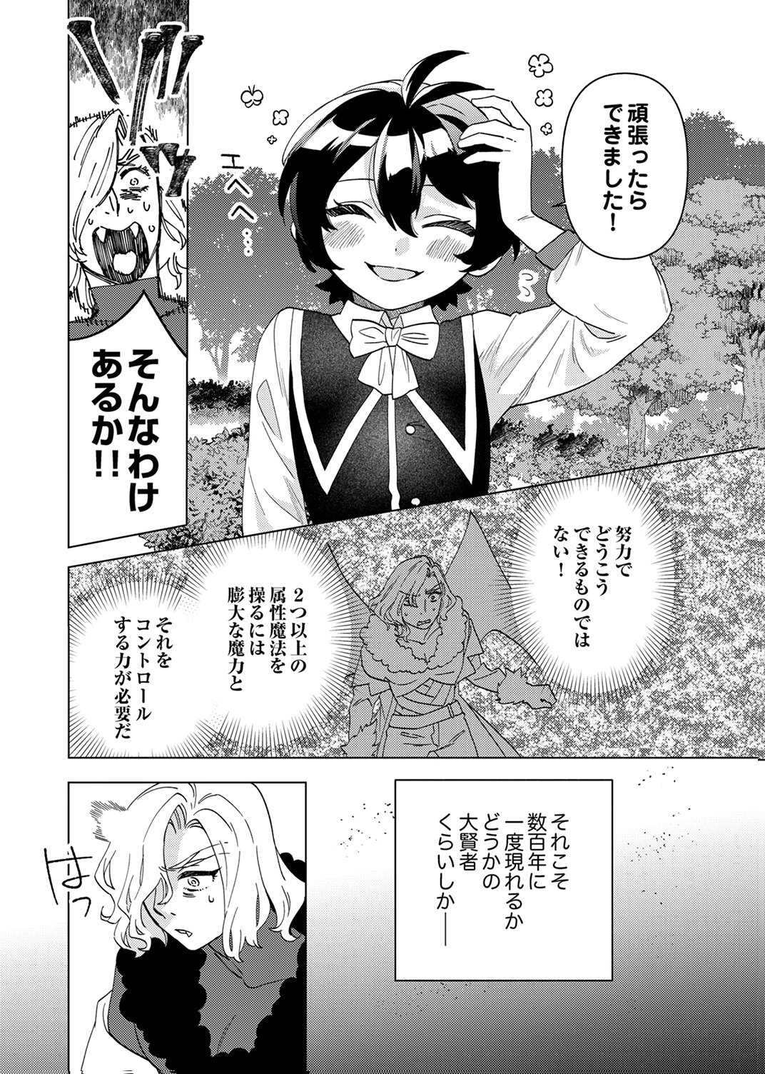 Read UKKARIN MAHOU WO KIWAMETE SHIMATTA DAIGO OUJI WA KYOU MO MUJIKAKU NI MUSOU SHIMASU Chapter 2 [High Quality / Full] - Page 24 - nicomanga.net