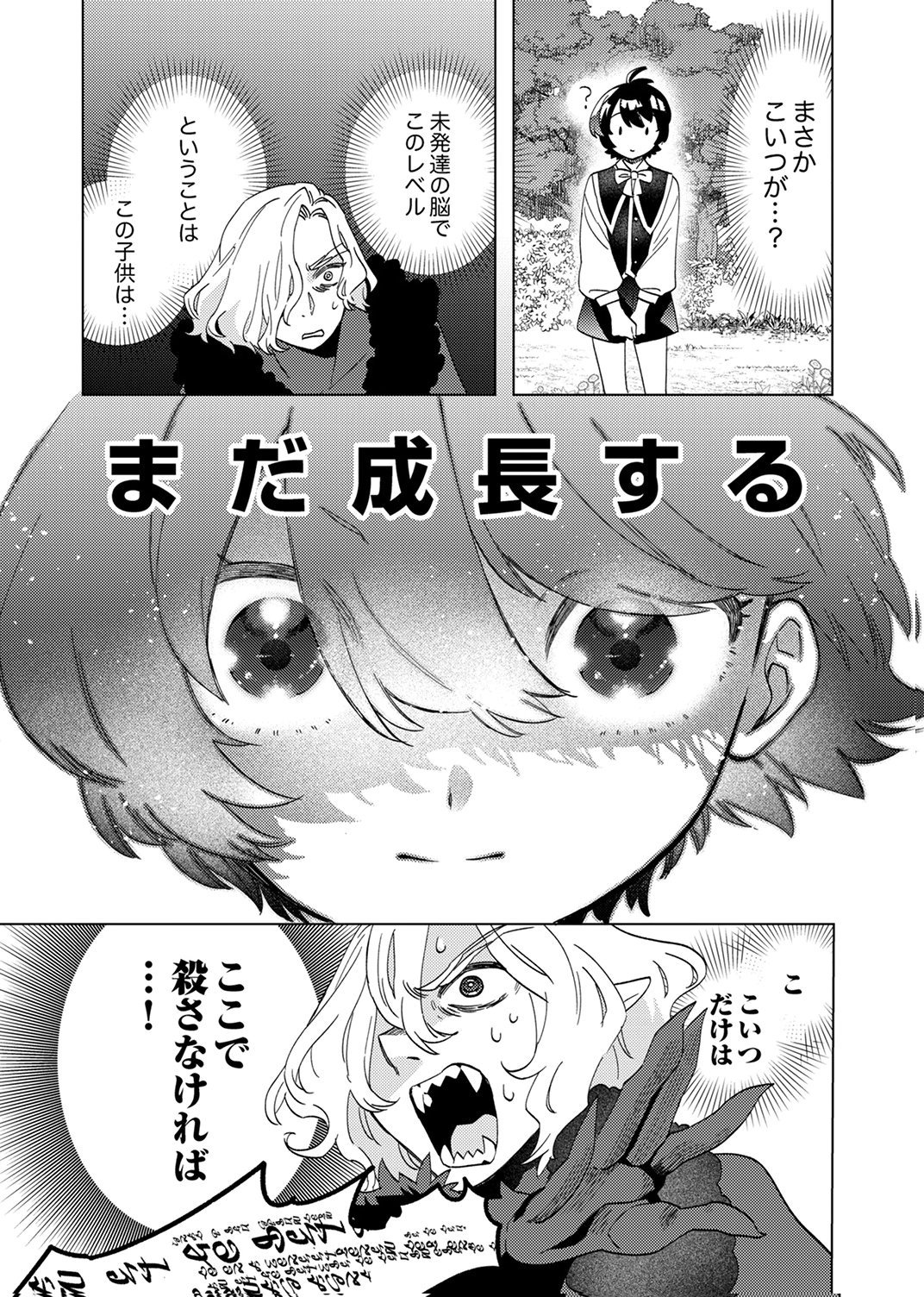 Read UKKARIN MAHOU WO KIWAMETE SHIMATTA DAIGO OUJI WA KYOU MO MUJIKAKU NI MUSOU SHIMASU Chapter 2 [High Quality / Full] - Page 25 - nicomanga.net