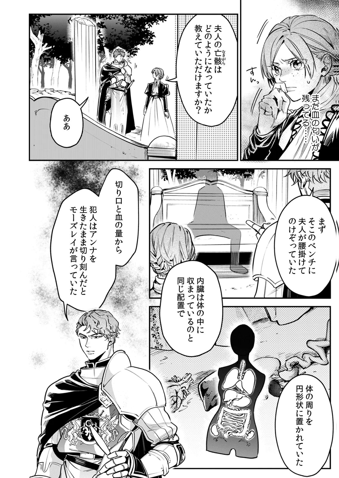 KOUKYUU MAID NO SAINAN: HITOZUKAI NO ARAI KYUUTEI SHOKIKAN TO SUIRI SURU Chapter 8 page 10 - nihonkuni.com