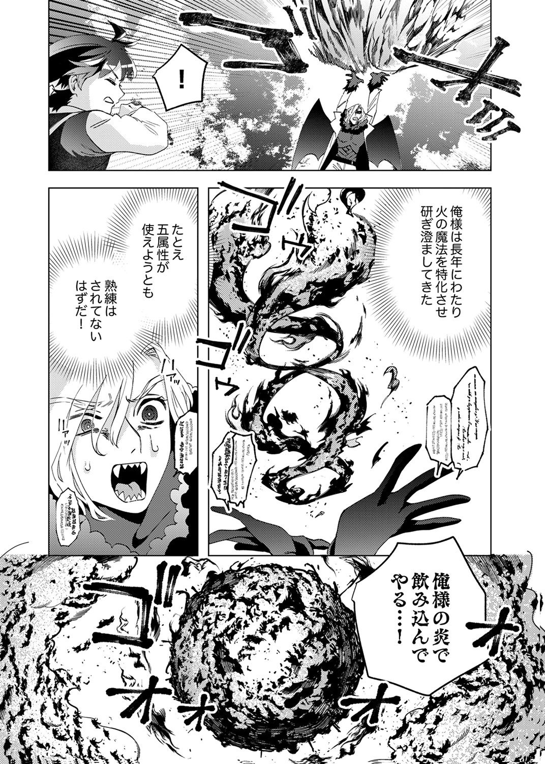 Read UKKARIN MAHOU WO KIWAMETE SHIMATTA DAIGO OUJI WA KYOU MO MUJIKAKU NI MUSOU SHIMASU Chapter 2 [High Quality / Full] - Page 26 - nicomanga.net