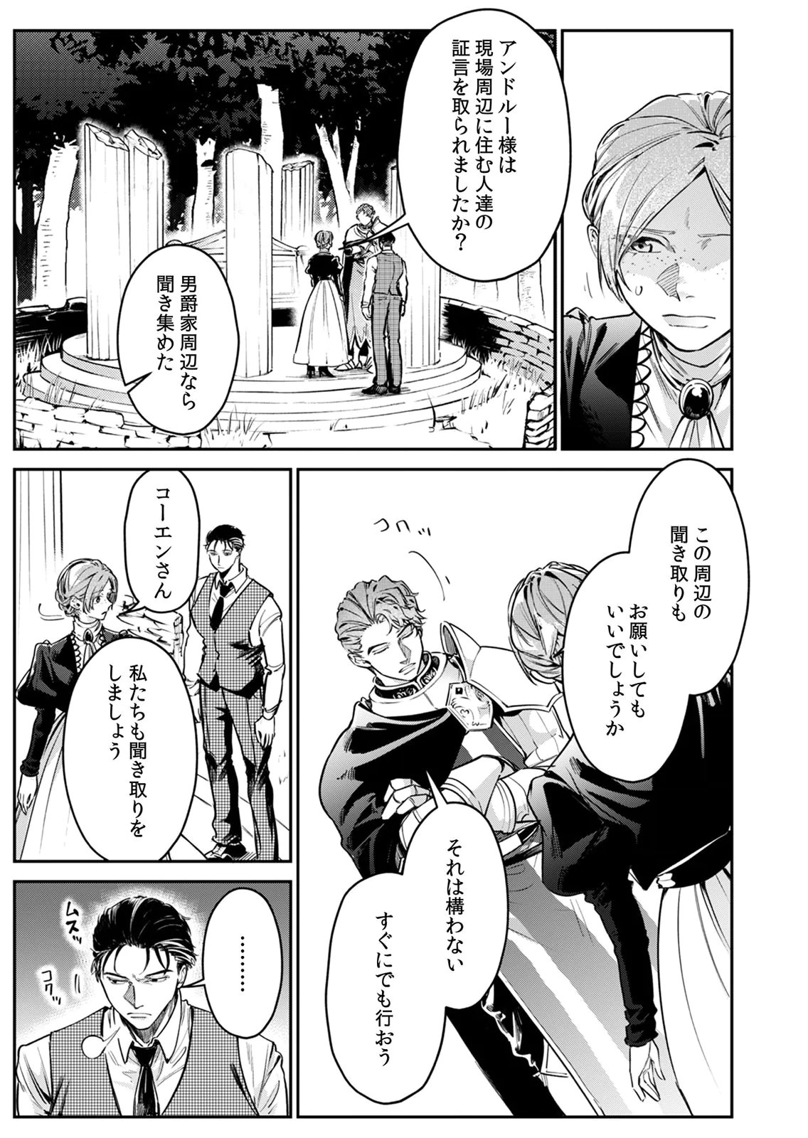 KOUKYUU MAID NO SAINAN: HITOZUKAI NO ARAI KYUUTEI SHOKIKAN TO SUIRI SURU Chapter 8 page 11 - nihonkuni.com