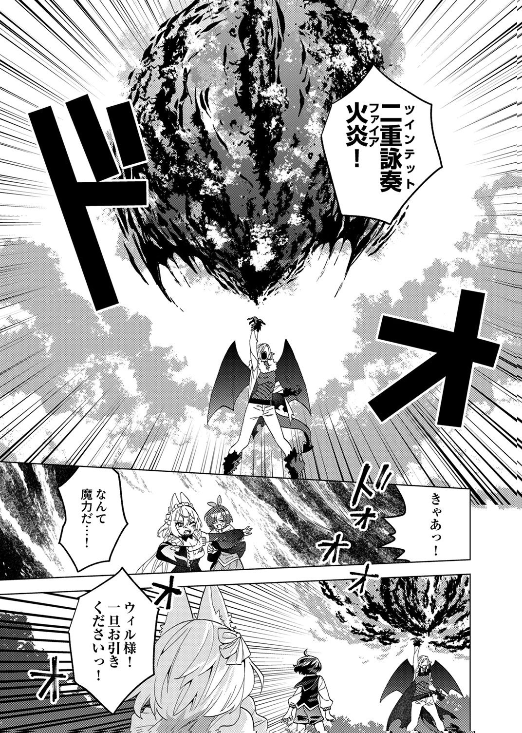 Read UKKARIN MAHOU WO KIWAMETE SHIMATTA DAIGO OUJI WA KYOU MO MUJIKAKU NI MUSOU SHIMASU Chapter 2 [High Quality / Full] - Page 27 - nicomanga.net