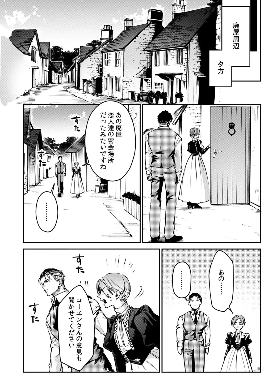 KOUKYUU MAID NO SAINAN: HITOZUKAI NO ARAI KYUUTEI SHOKIKAN TO SUIRI SURU Chapter 8 page 12 - nihonkuni.com