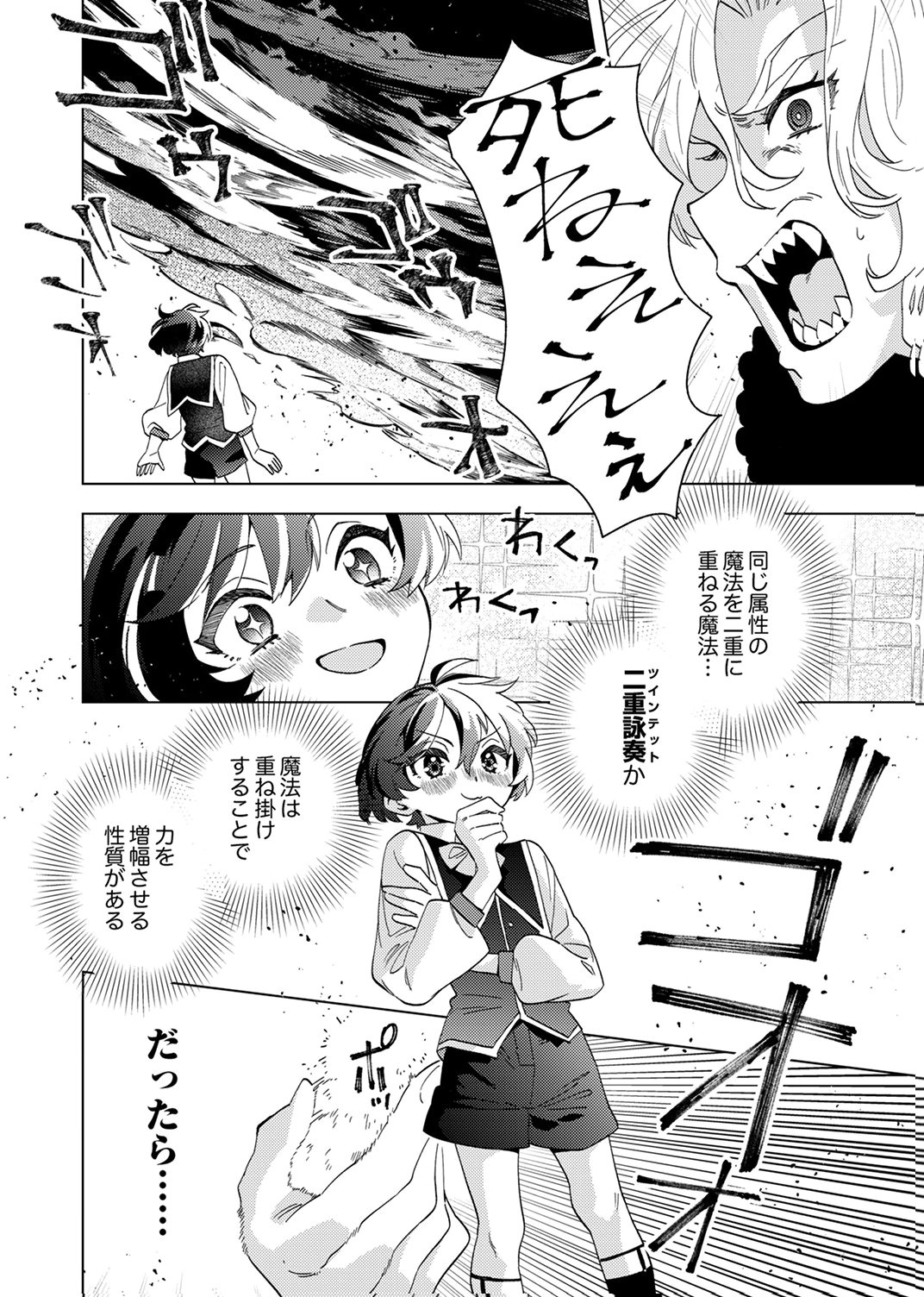 Read UKKARIN MAHOU WO KIWAMETE SHIMATTA DAIGO OUJI WA KYOU MO MUJIKAKU NI MUSOU SHIMASU Chapter 2 [High Quality / Full] - Page 28 - nicomanga.net