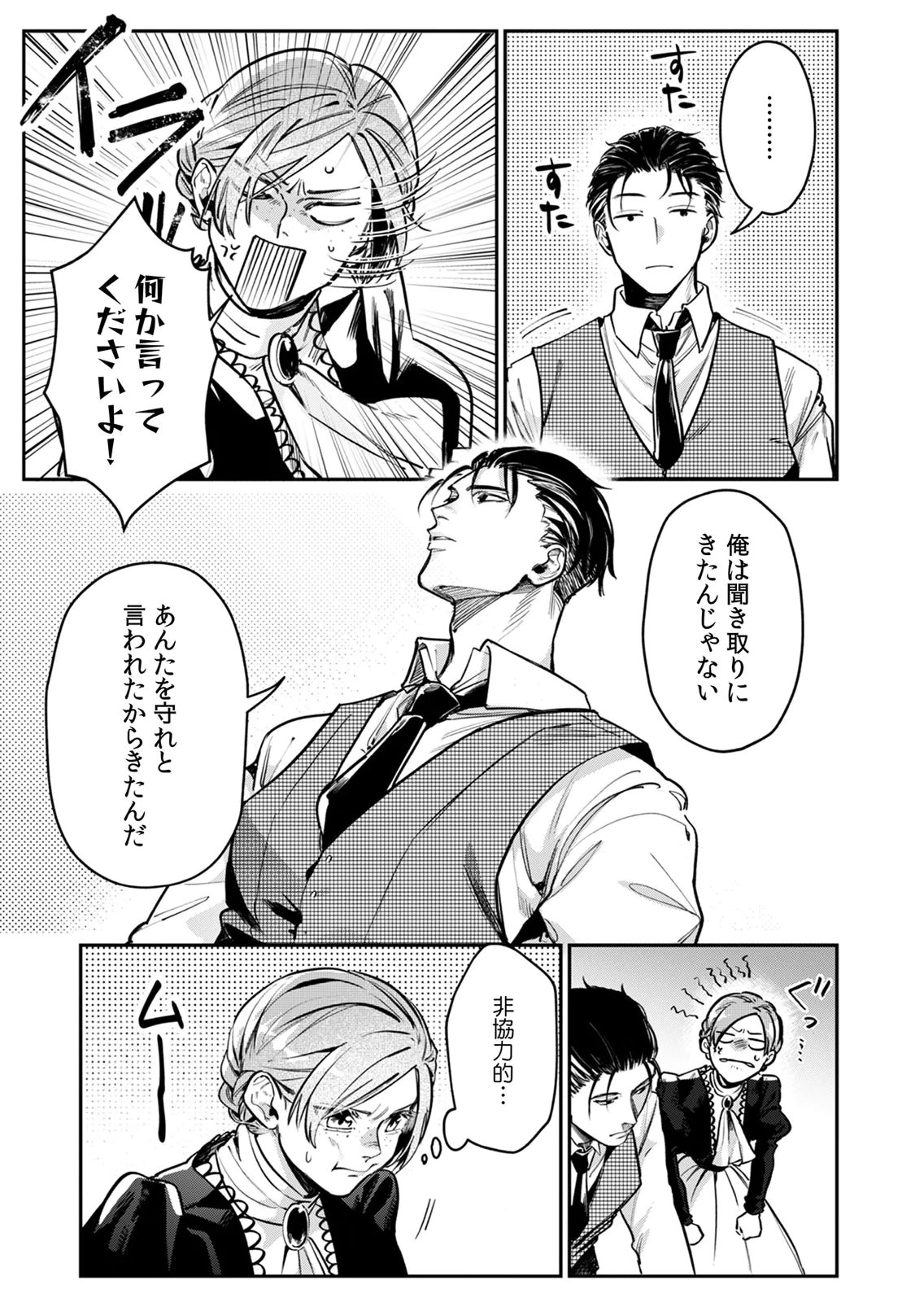 KOUKYUU MAID NO SAINAN: HITOZUKAI NO ARAI KYUUTEI SHOKIKAN TO SUIRI SURU Chapter 8 page 13 - nihonkuni.com